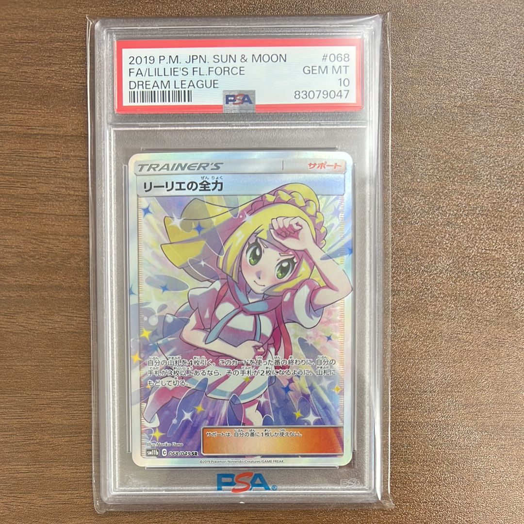 リーリエの全力 SR[SM11b 068/049](強化拡張パック「ドリームリーグ」)