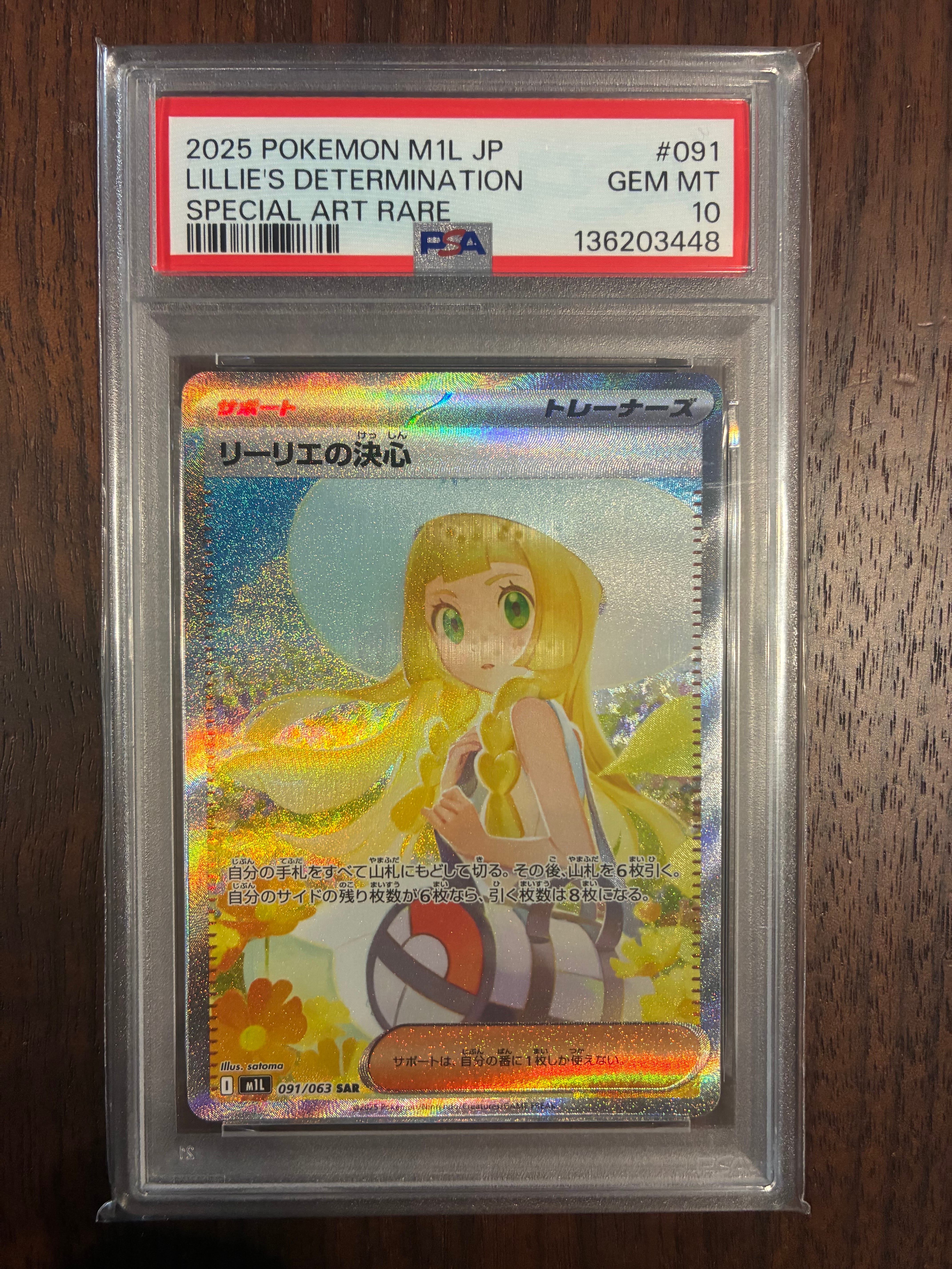 リーリエの決心 SAR [M1L 091/063](拡張パック「メガブレイブ」)