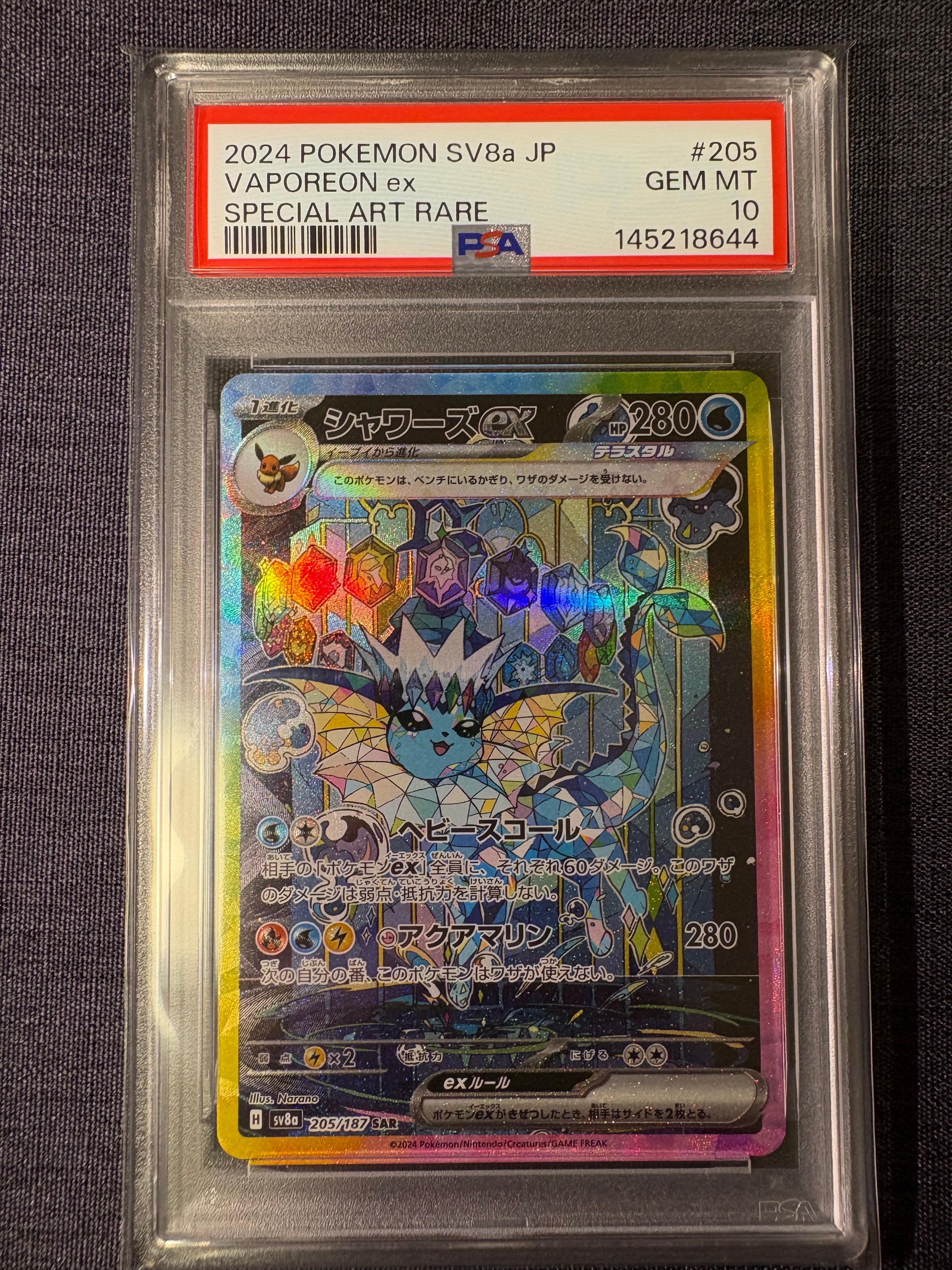PSA10】シャワーズex SAR [SV8a 205/187](ハイクラスパック「テラス