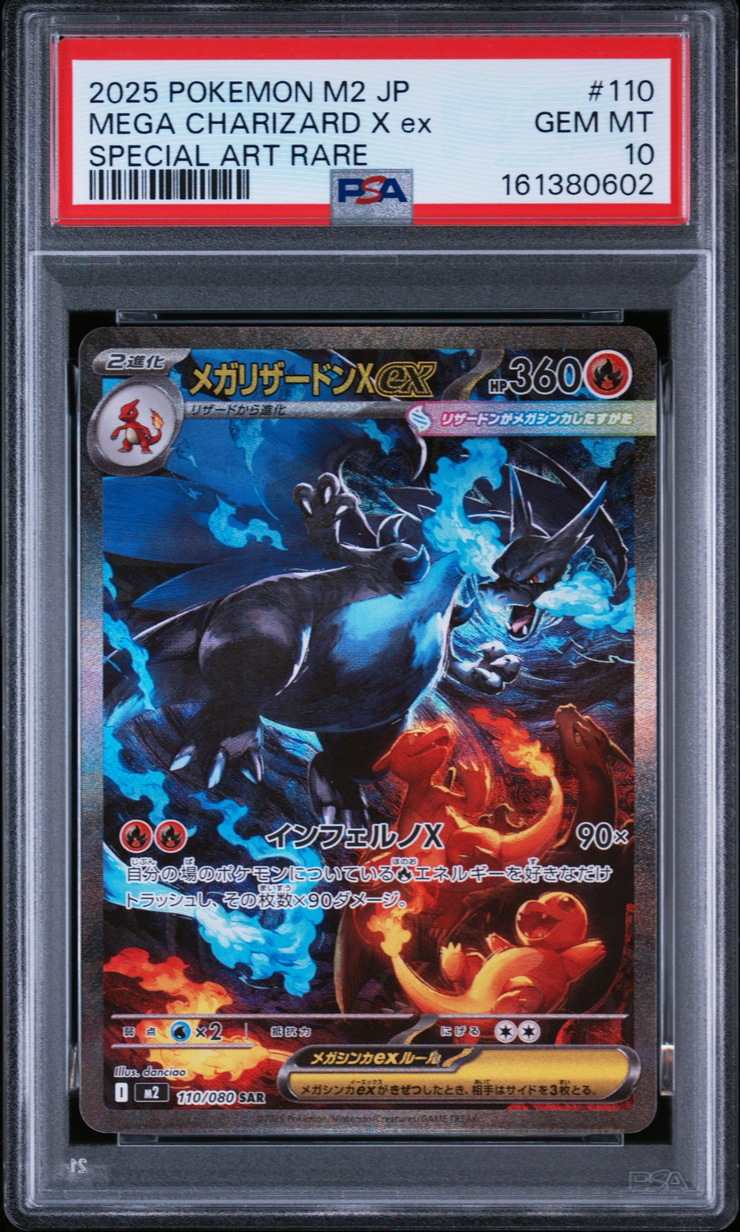メガリザードンXex SAR [M2 110/080](拡張パック「インフェルノX」)
