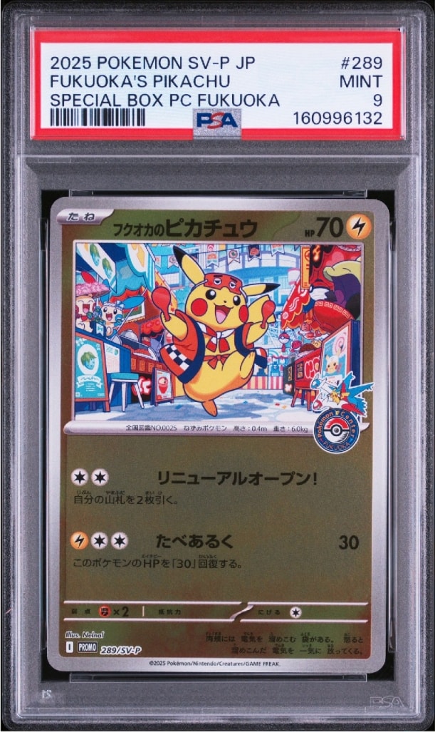 フクオカのピカチュウ P [SV-P 289](スペシャルBOX「ポケモンセンターフクオカ」)