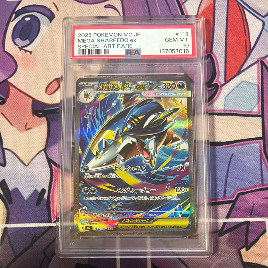 メガサメハダーex SAR [M2 113/080](拡張パック「インフェルノX」)