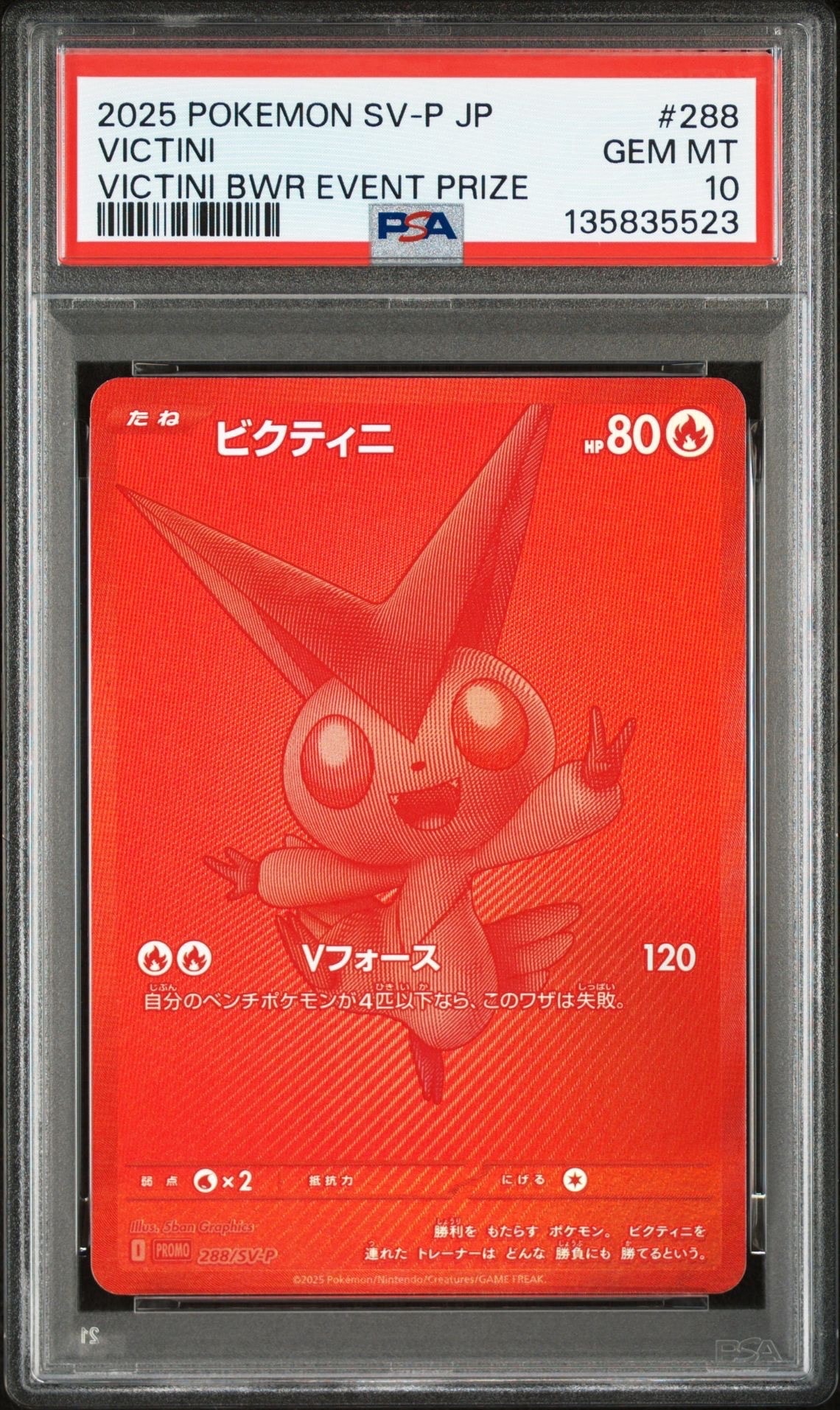 ビクティニ P [SV-P 288](プロモーションカード「ビクティニBWR争奪戦 上位賞 / おうちでブラックボルト・ホワイトフレア デッキ構築戦キャンペーン)