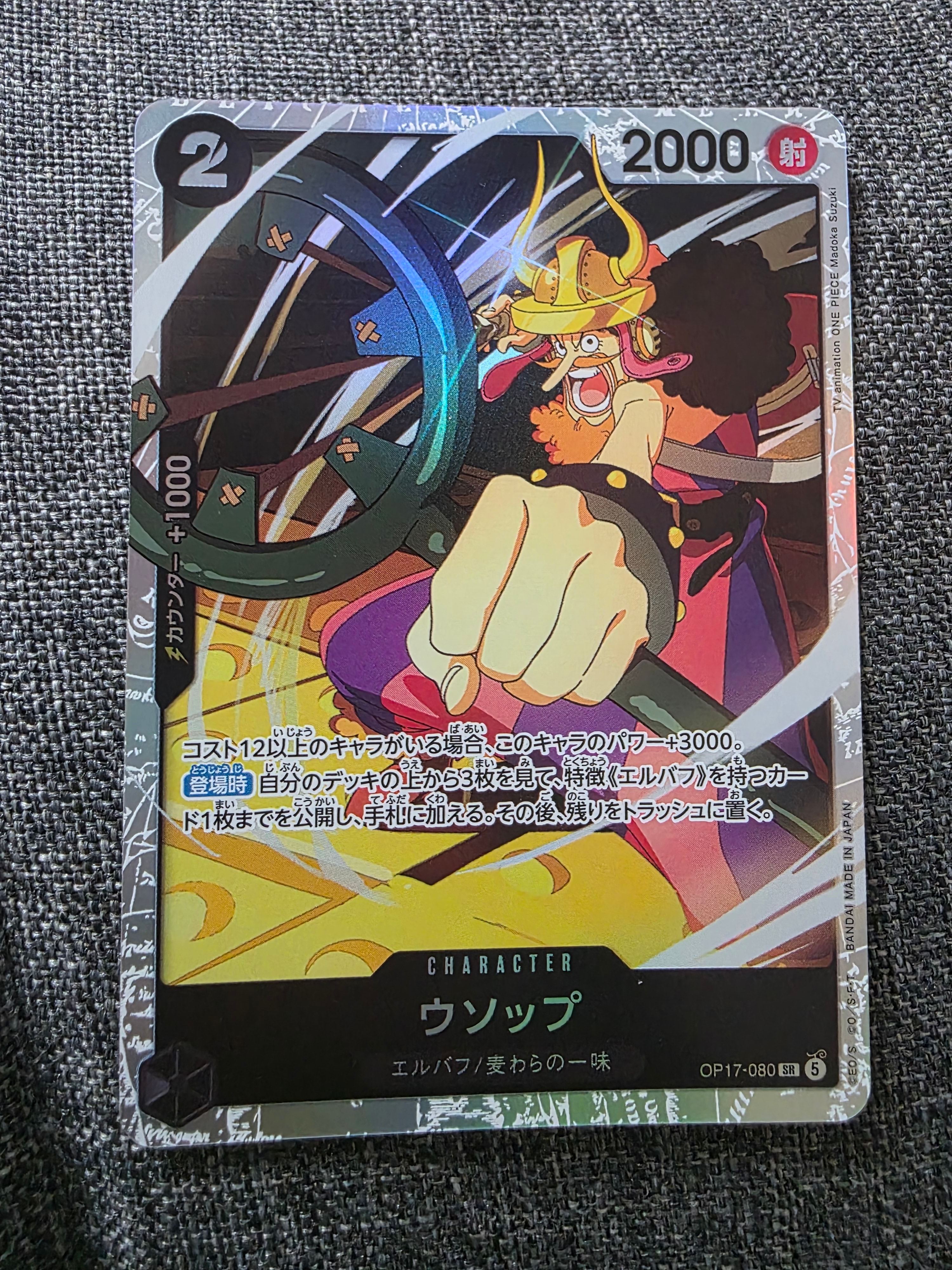 ウソップ SR [OP17-080](ブースターパック「世界最強の戦士」)