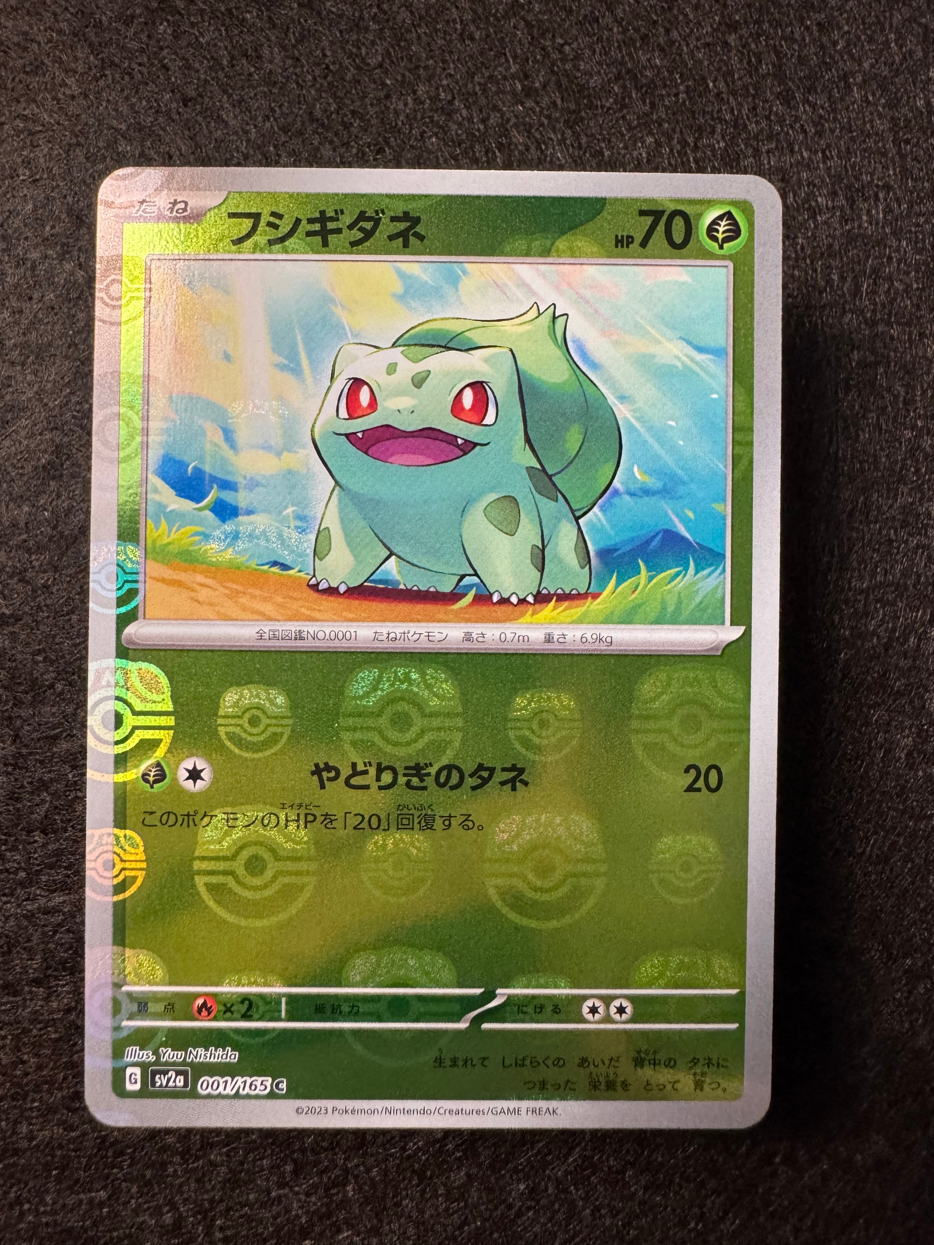 フシギダネ C: マスターボールミラー[SV2a 001/165](強化拡張パック「ポケモンカード151」)