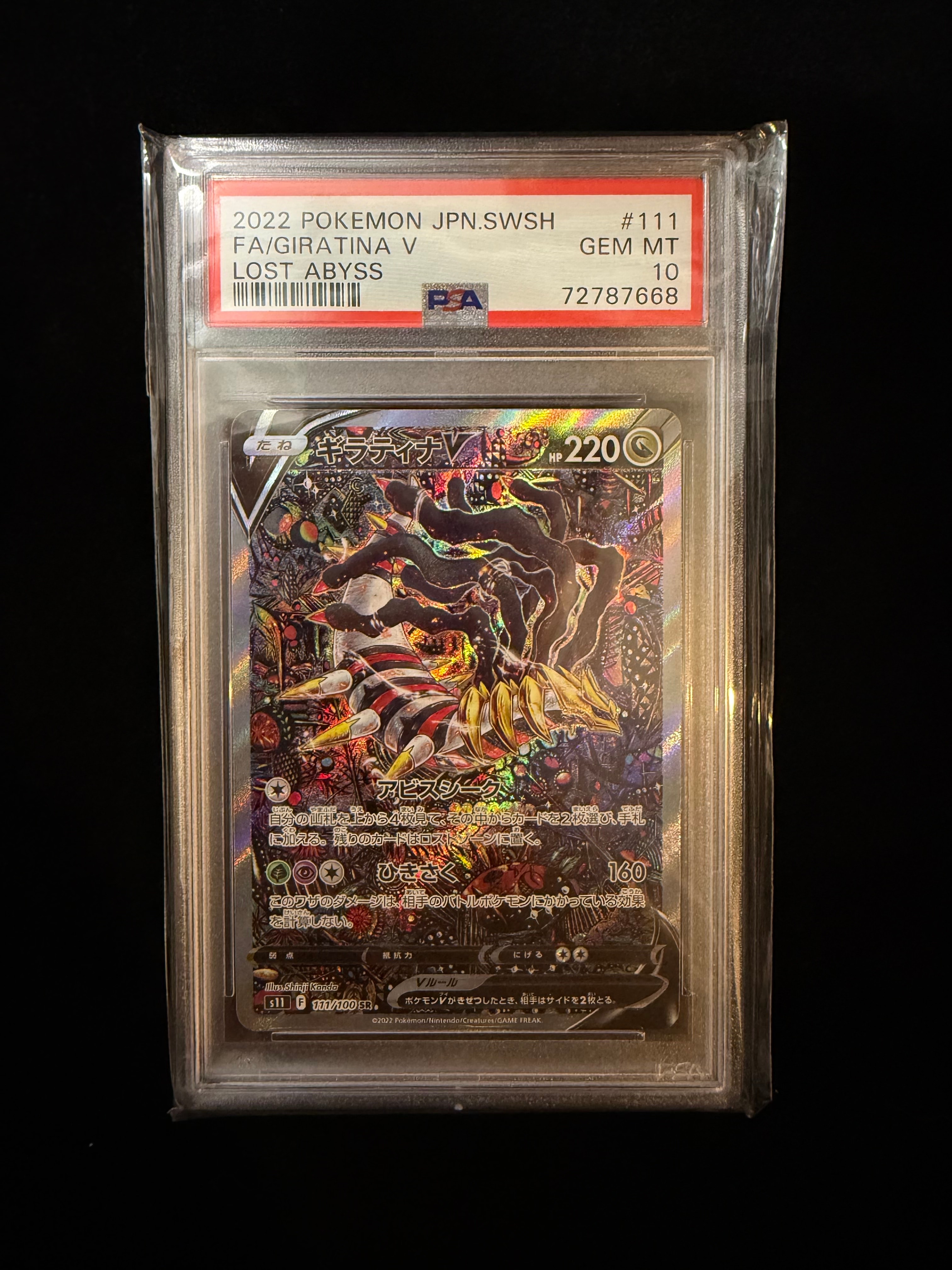 ギラティナV SR: SA[S11 111/100](拡張パック「ロストアビス」)