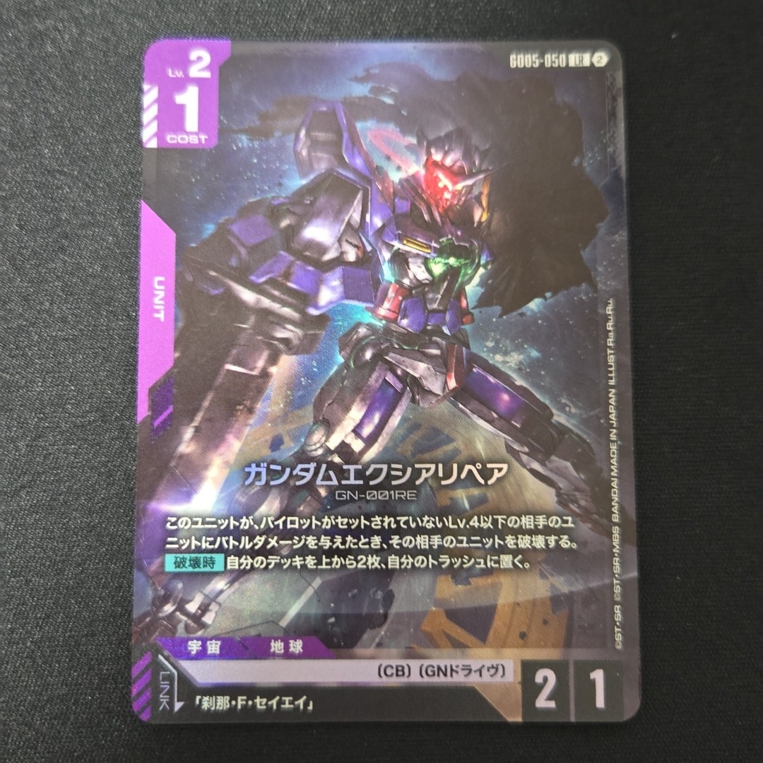 ガンダムエクシアリペア LR [GD05-050](ブースターパック「フリーダム アセンション」)