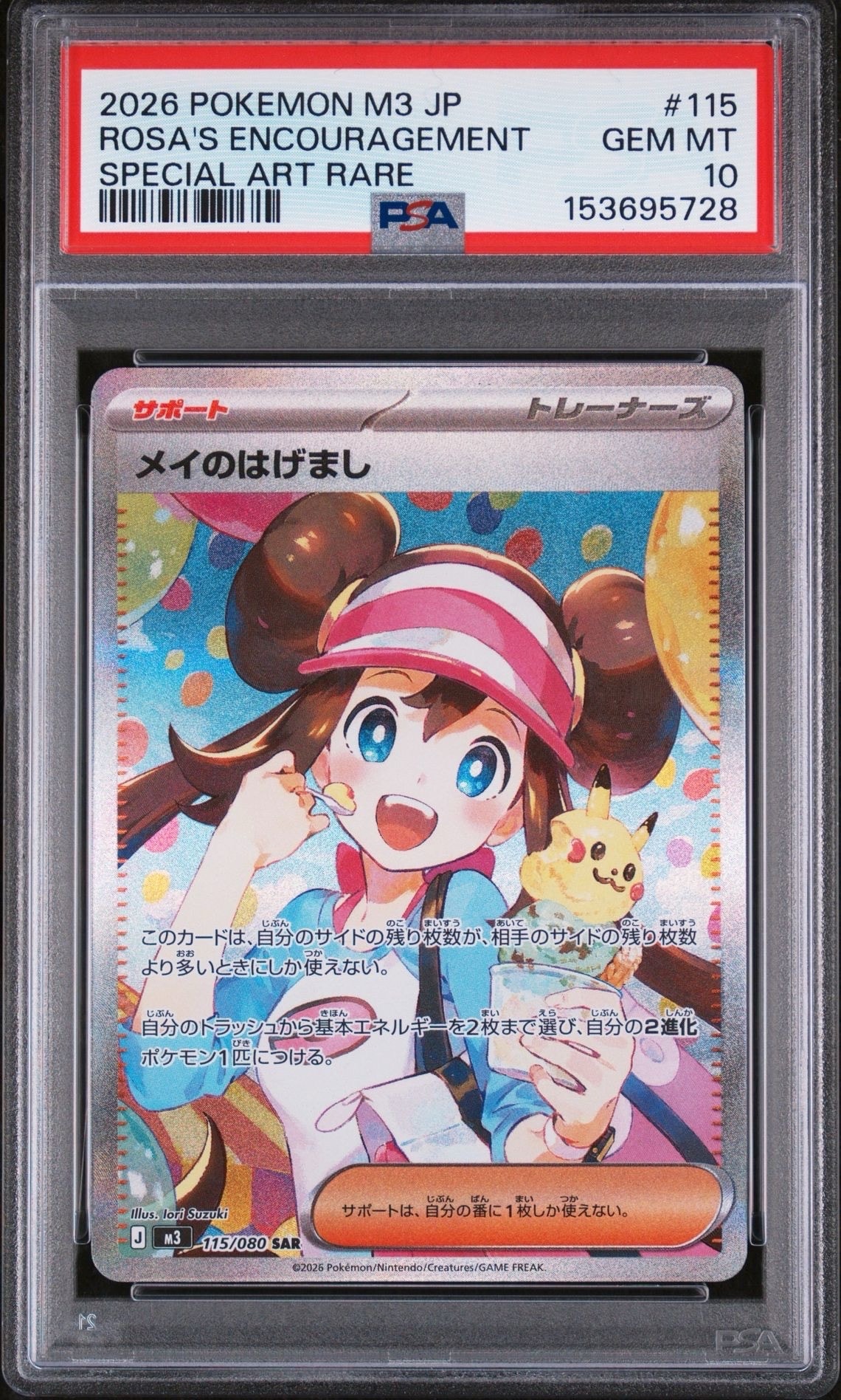 メイのはげまし SAR [M3 115/080](拡張パック「ムニキスゼロ」)