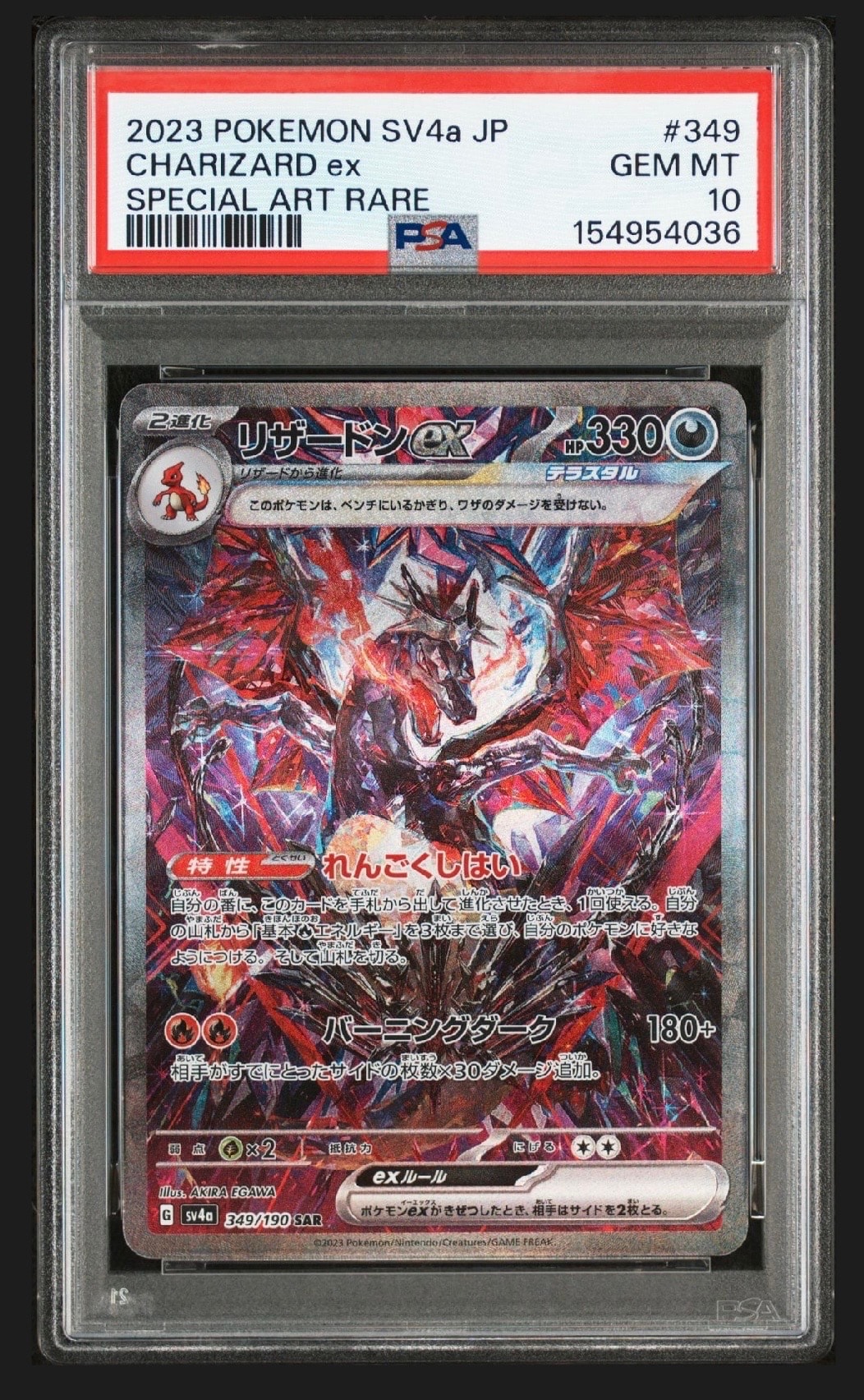 リザードンex SAR [SV4a 349/190](ハイクラスパック「シャイニートレジャーex」)