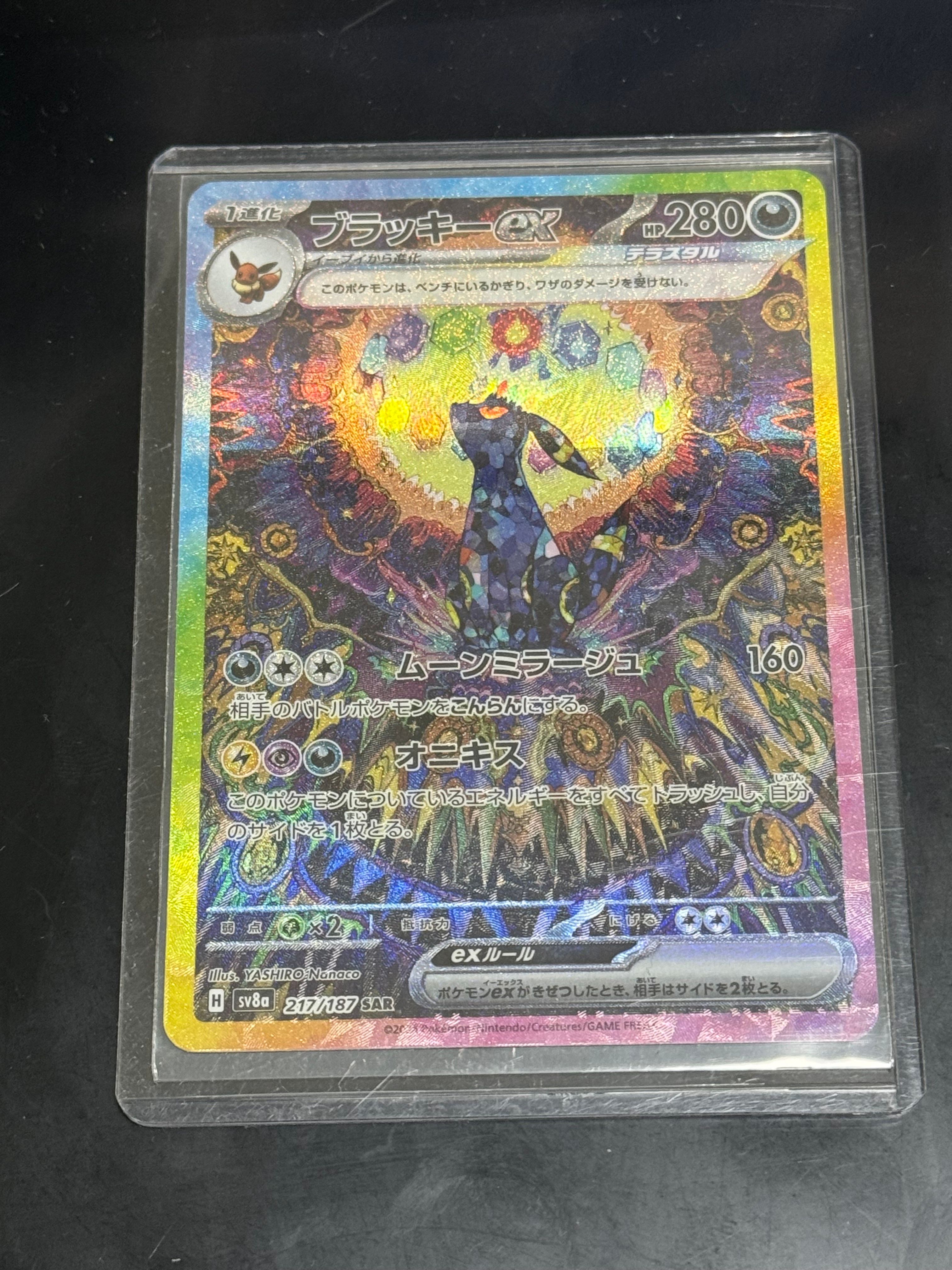 ブラッキーex SAR [SV8a 217/187](ハイクラスパック「テラスタルフェスex」)