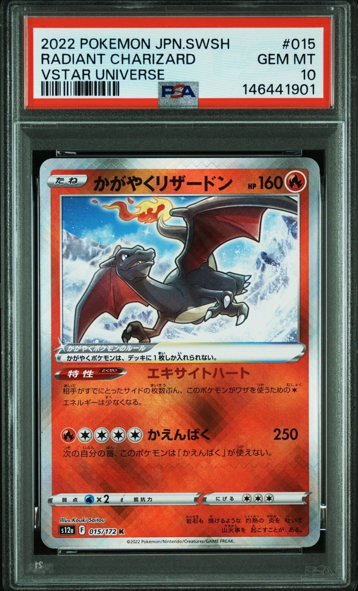 Radiant Charizard K[s12a 015/172](High Class Pack "VSTAR  Universe")