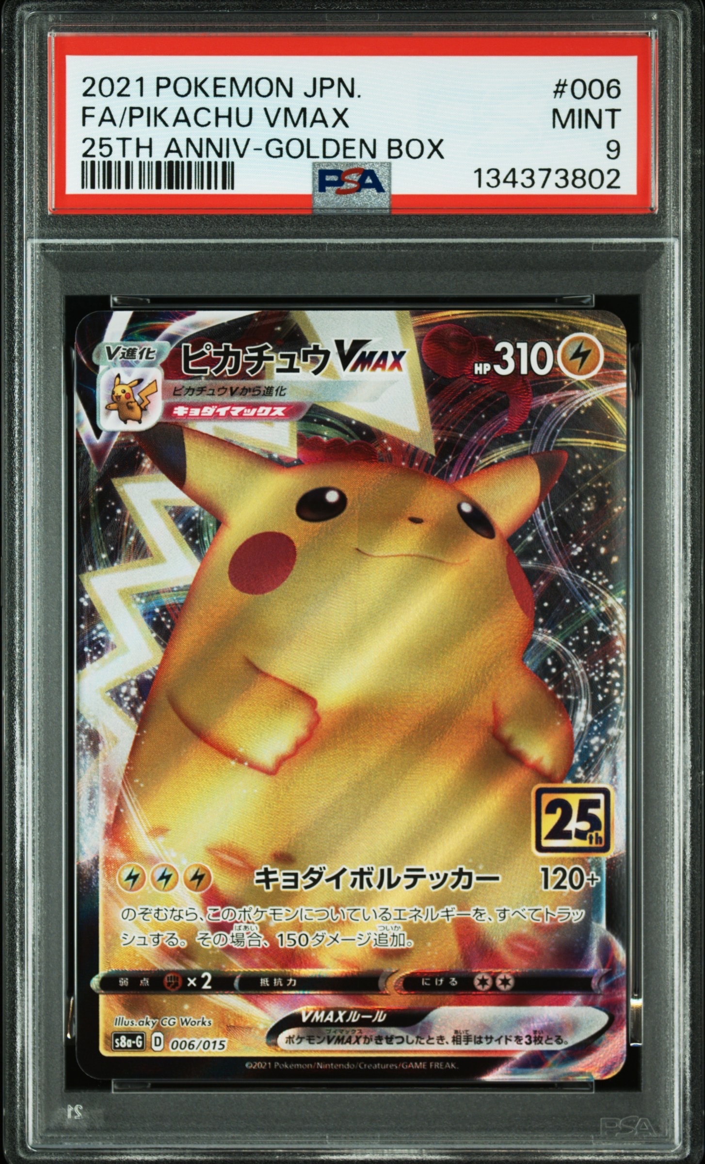ピカチュウVMAX  [S8a-G 006/015](『25th アニバーサリー ゴールデンボックス』)