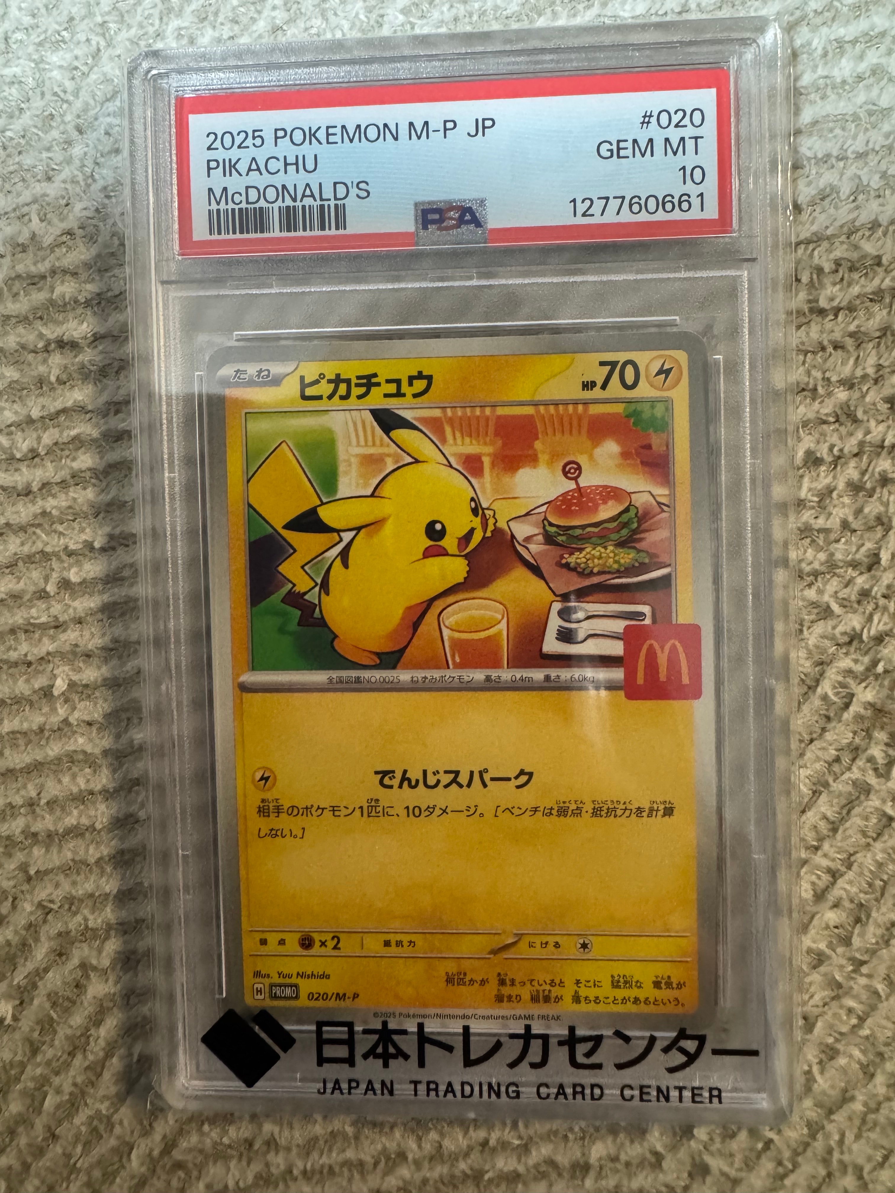 ピカチュウ P [M-P 020](プロモカードパック「マクドナルド ハッピーセット2025」)
