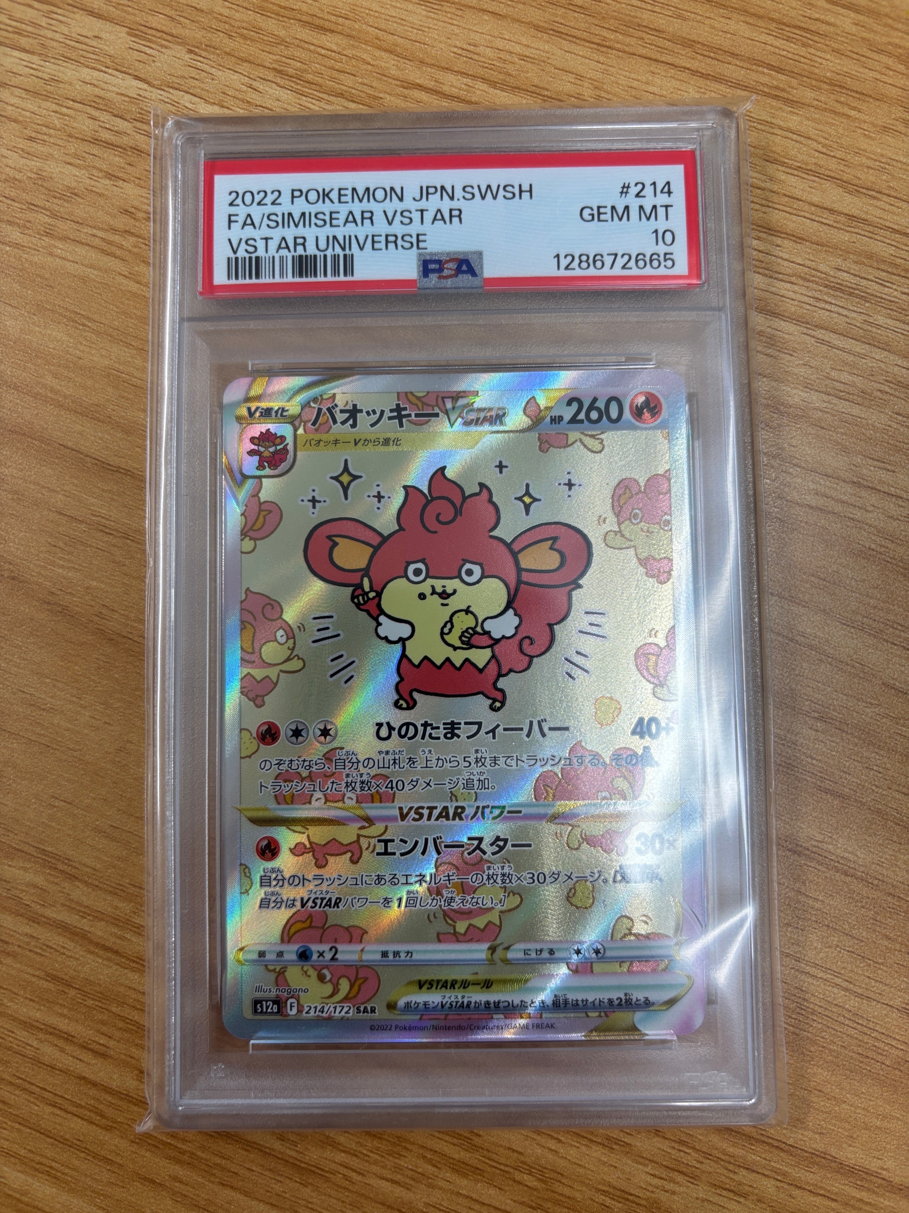 PSA 10]Simisear VSTAR SAR[s12a 214/172](High Class Pack 