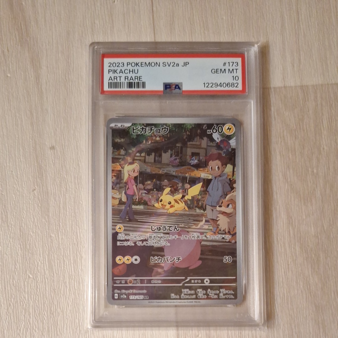 ピカチュウ AR[SV2a 173/165](強化拡張パック「ポケモンカード151」)