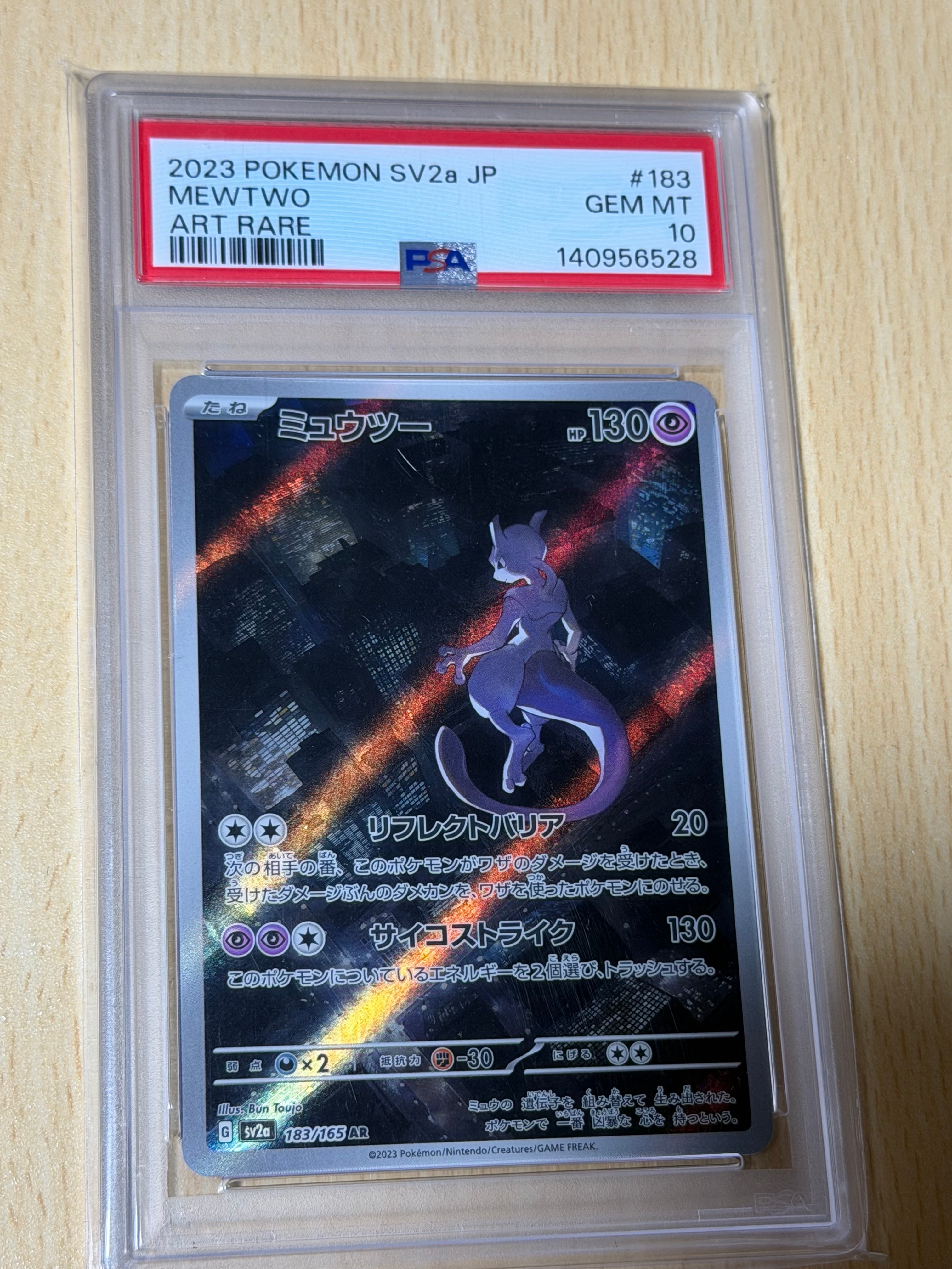 ミュウツー AR[SV2a 183/165](強化拡張パック「ポケモンカード151」)