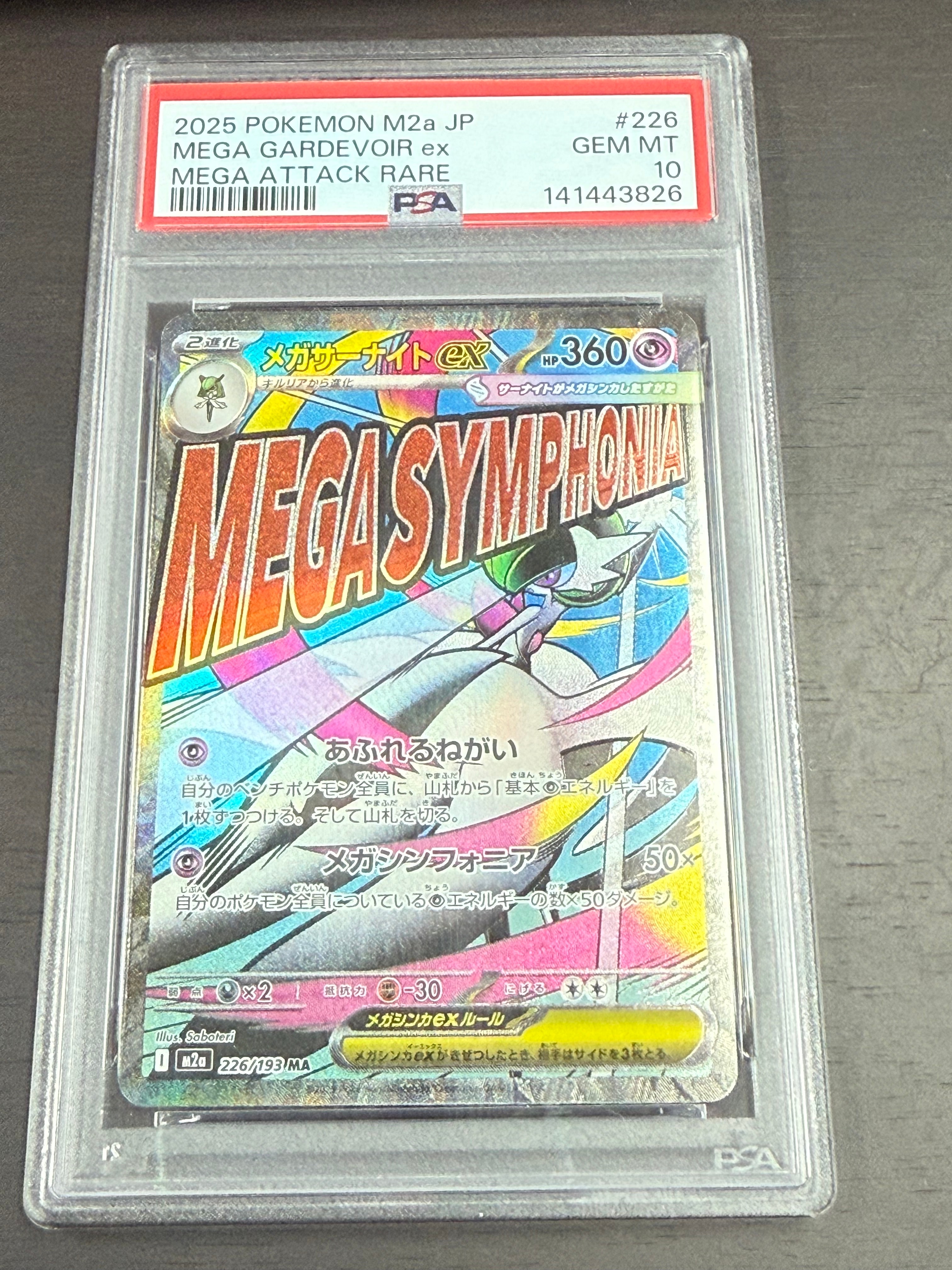 メガサーナイトex MA [M2a 226/193](ハイクラスパック「MEGAドリームex」)
