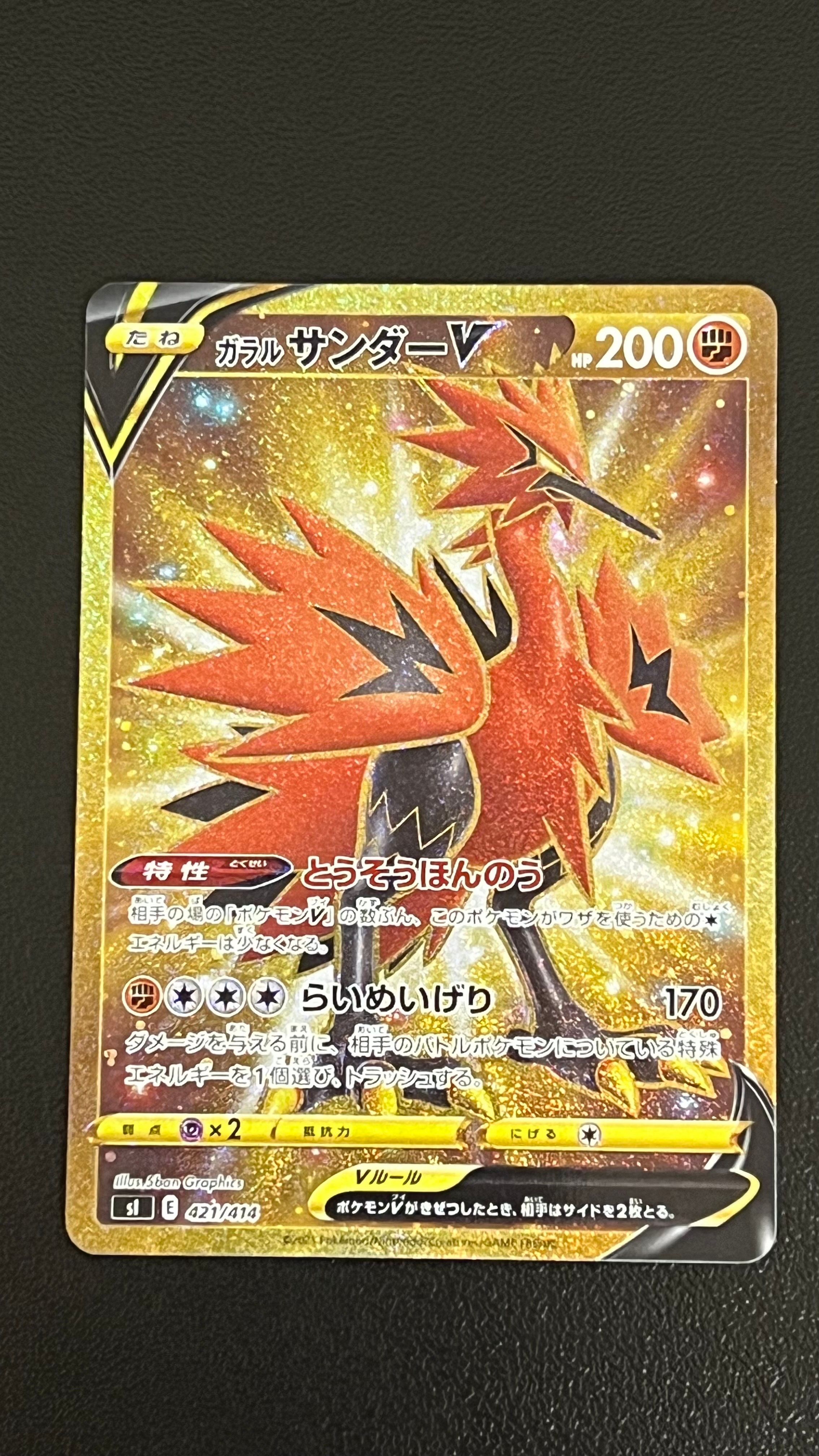 ガラルサンダーV [SI 421/414](スタートデッキ100)