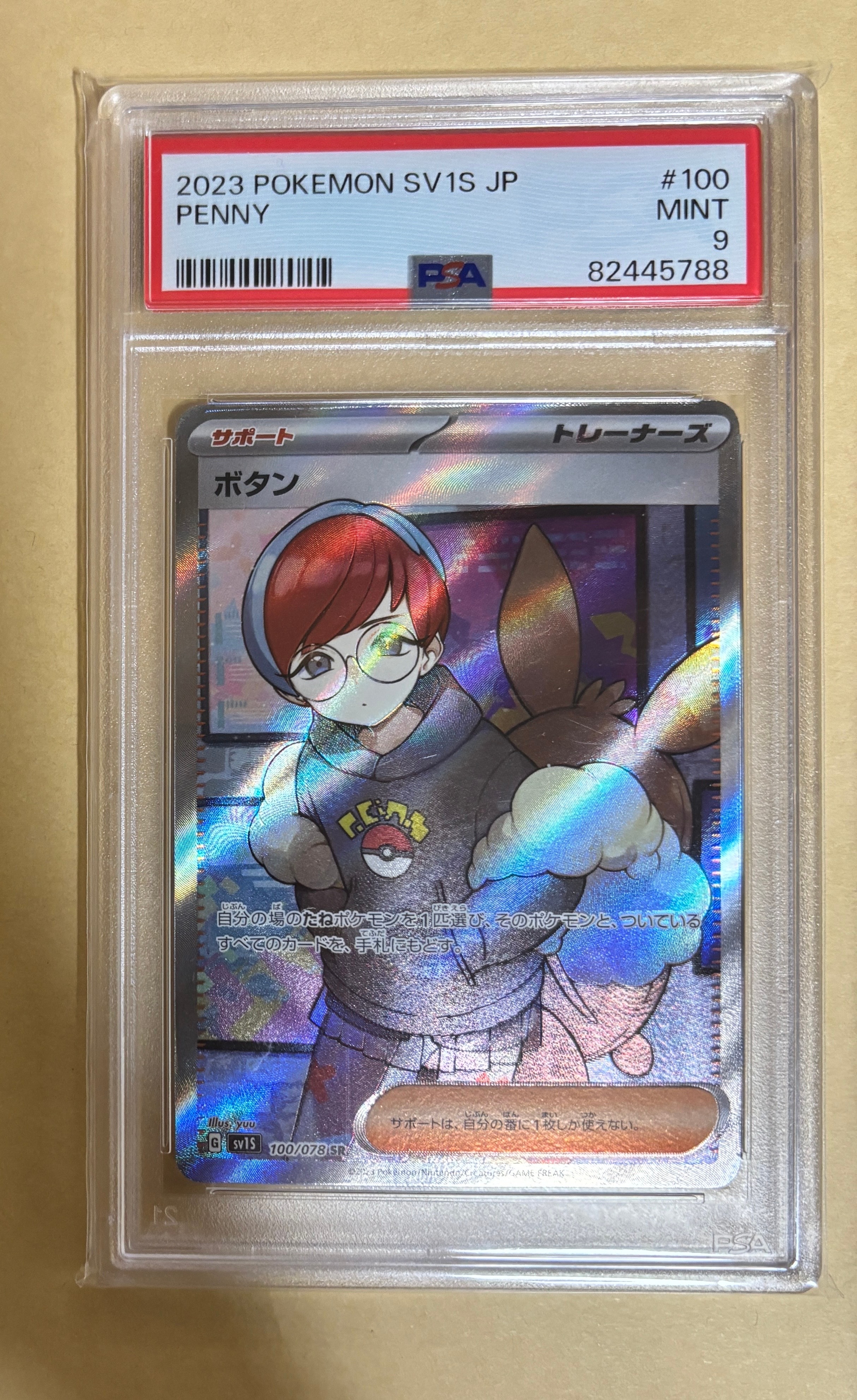 ボタン SR[SV1S 100/078](スカーレット&バイオレット 拡張パック「スカーレットex」)