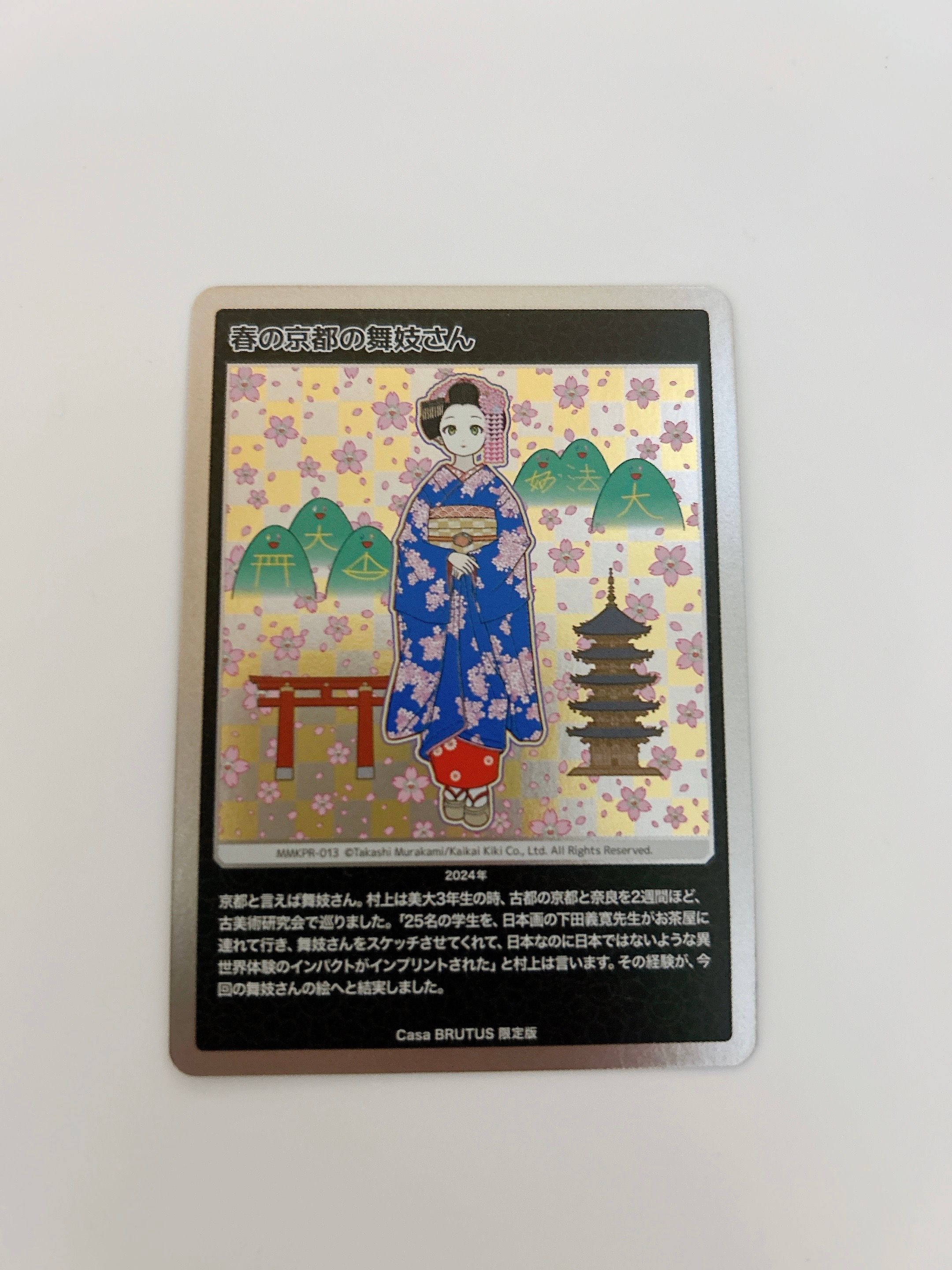 春の京都の舞妓さん [MMKPR-013](ムラカミフラワーズ 村上隆もののけ京都 COLLECTIBLE TRADING CARD「カーサ ブルータス 2024年4月号増刊 村上隆と京都」)