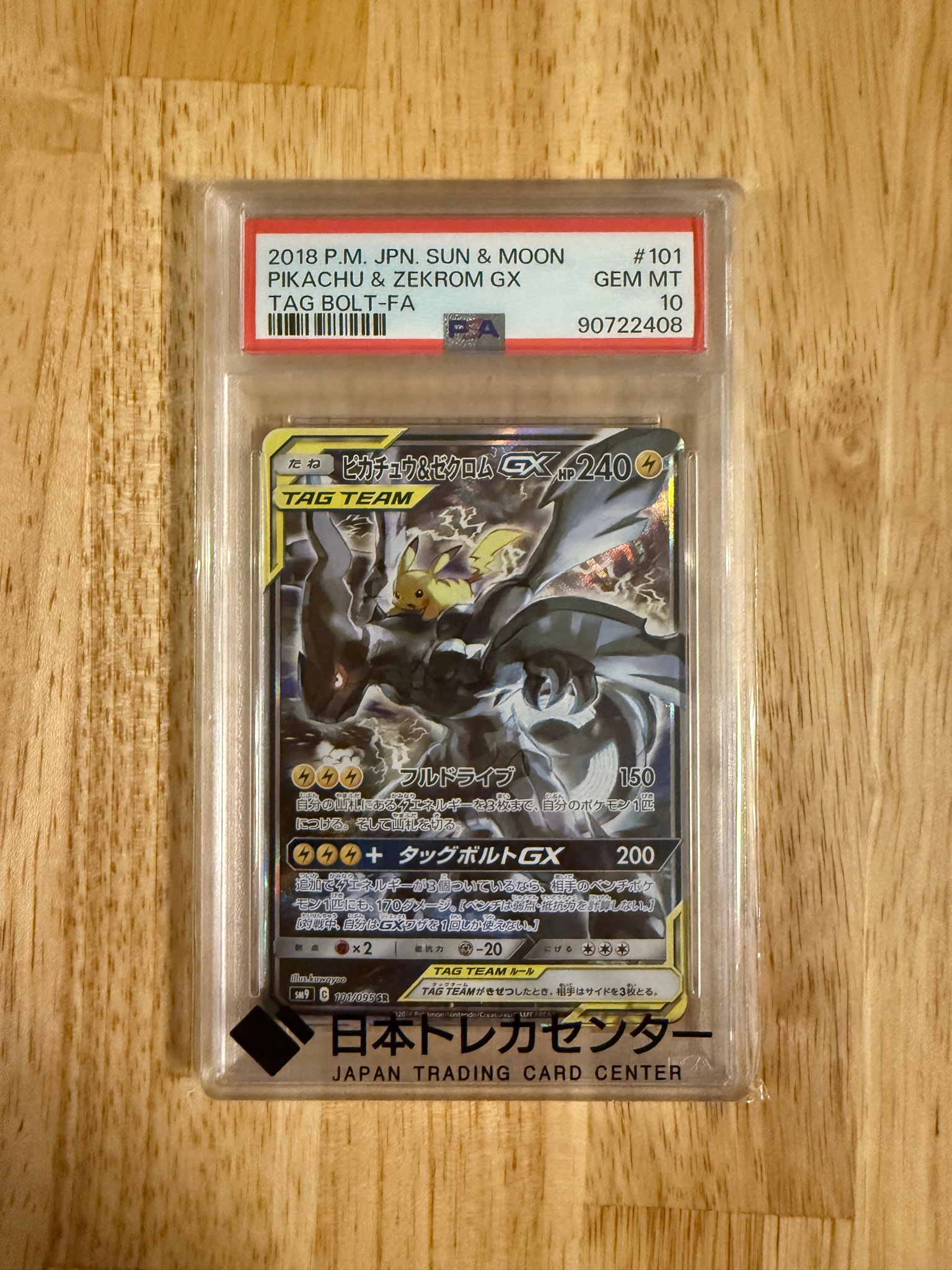 ピカチュウ&ゼクロムGX SR: SA [SM9 101/095](拡張パック「タッグボルト」)