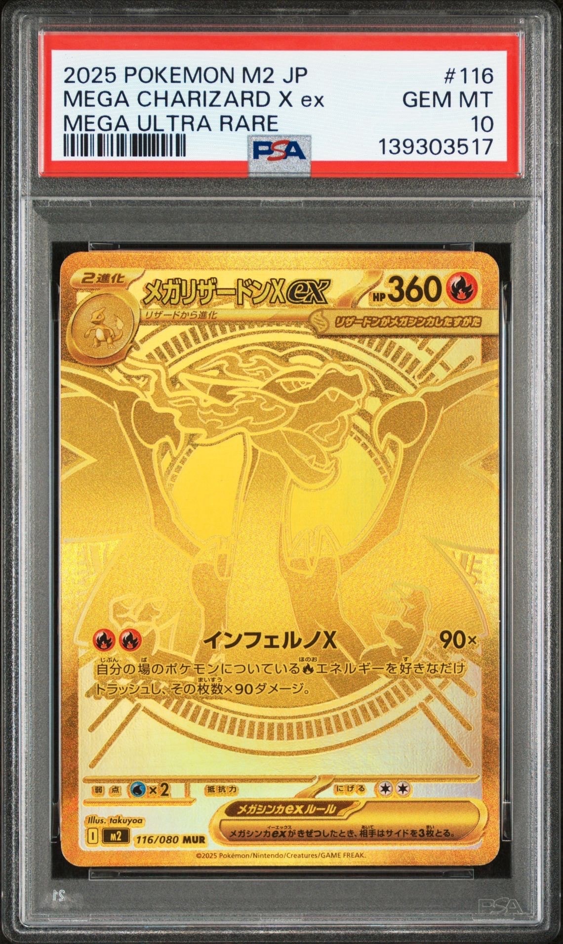 PSA10】メガリザードンXex MUR [M2 116/080](拡張パック「インフェルノ