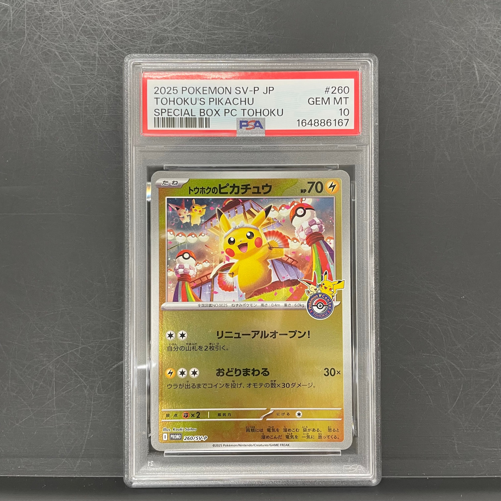 【PSA10】トウホクのピカチュウ P [SV-P 260]スペシャルBOX PSA10】トウホクのピカチュウ P [SV-P 260](スペシャルBOX「ポケモン