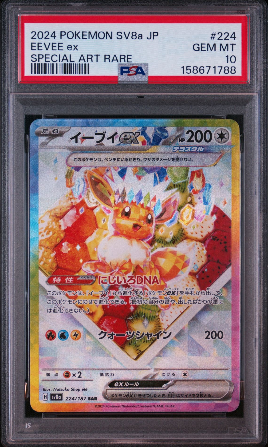 イーブイex SAR [SV8a 224/187](ハイクラスパック「テラスタルフェスex