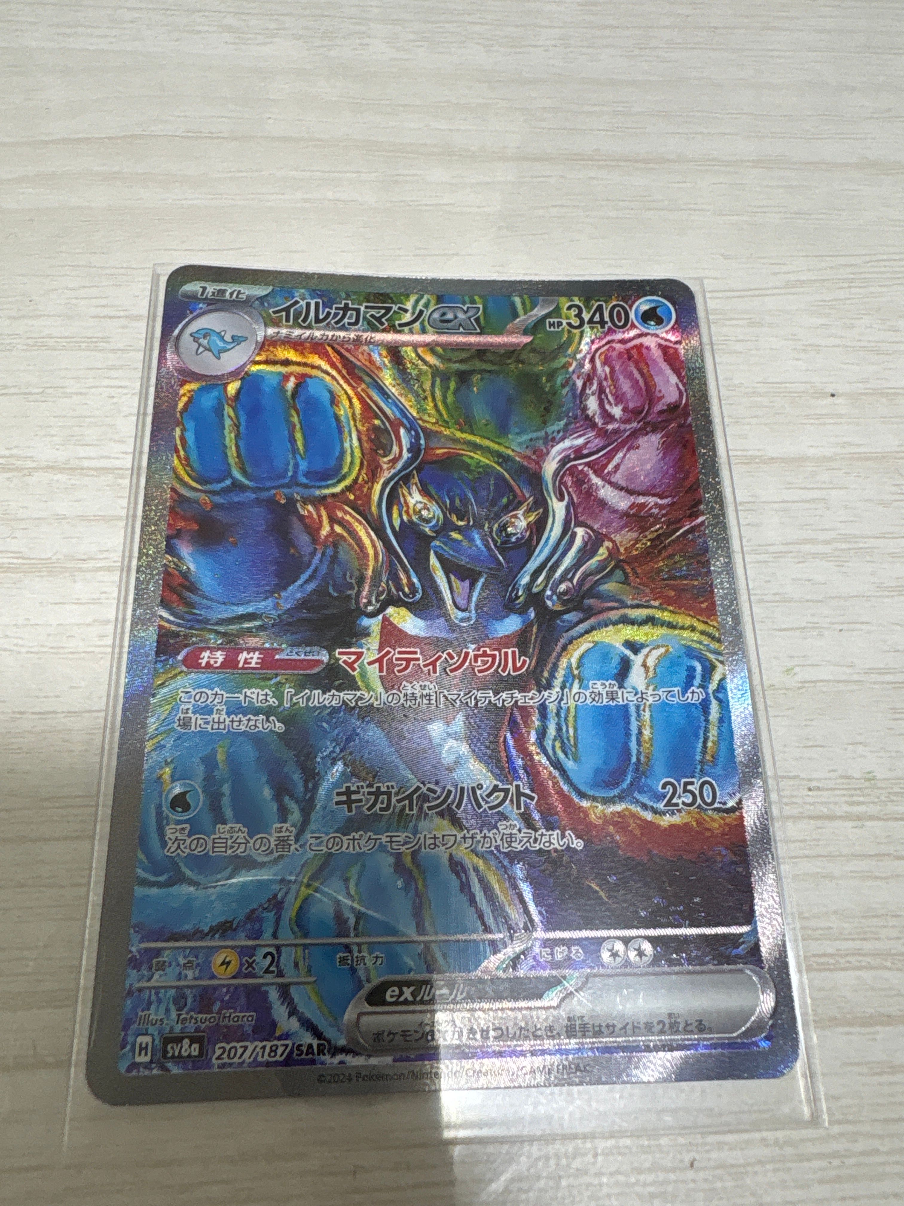 イルカマンex SAR [SV8a 207/187](ハイクラスパック「テラスタルフェスex」)