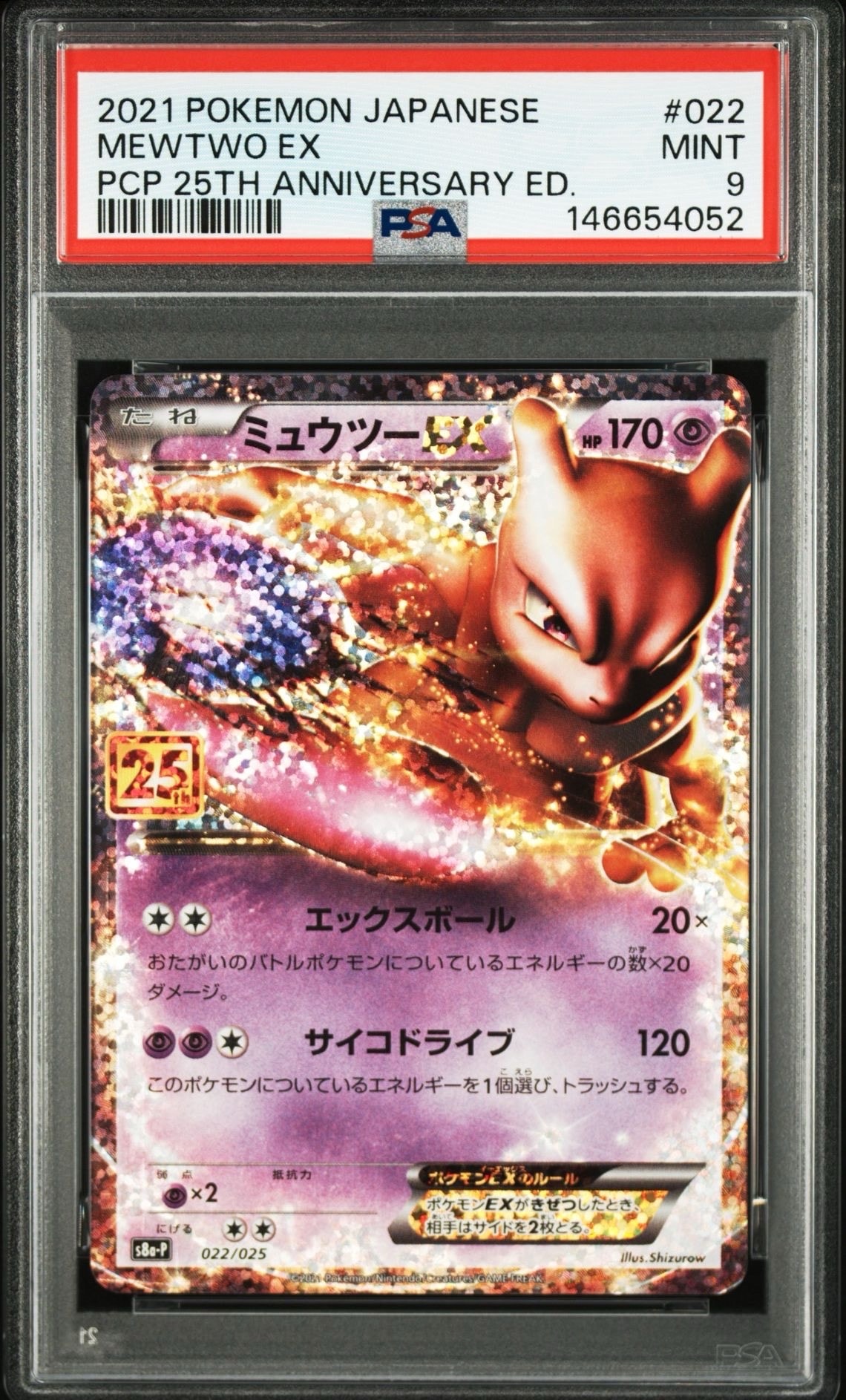 PSA10】ミュウツーEX: プロモ[S8a-P 022/025](プロモカードパック 25th