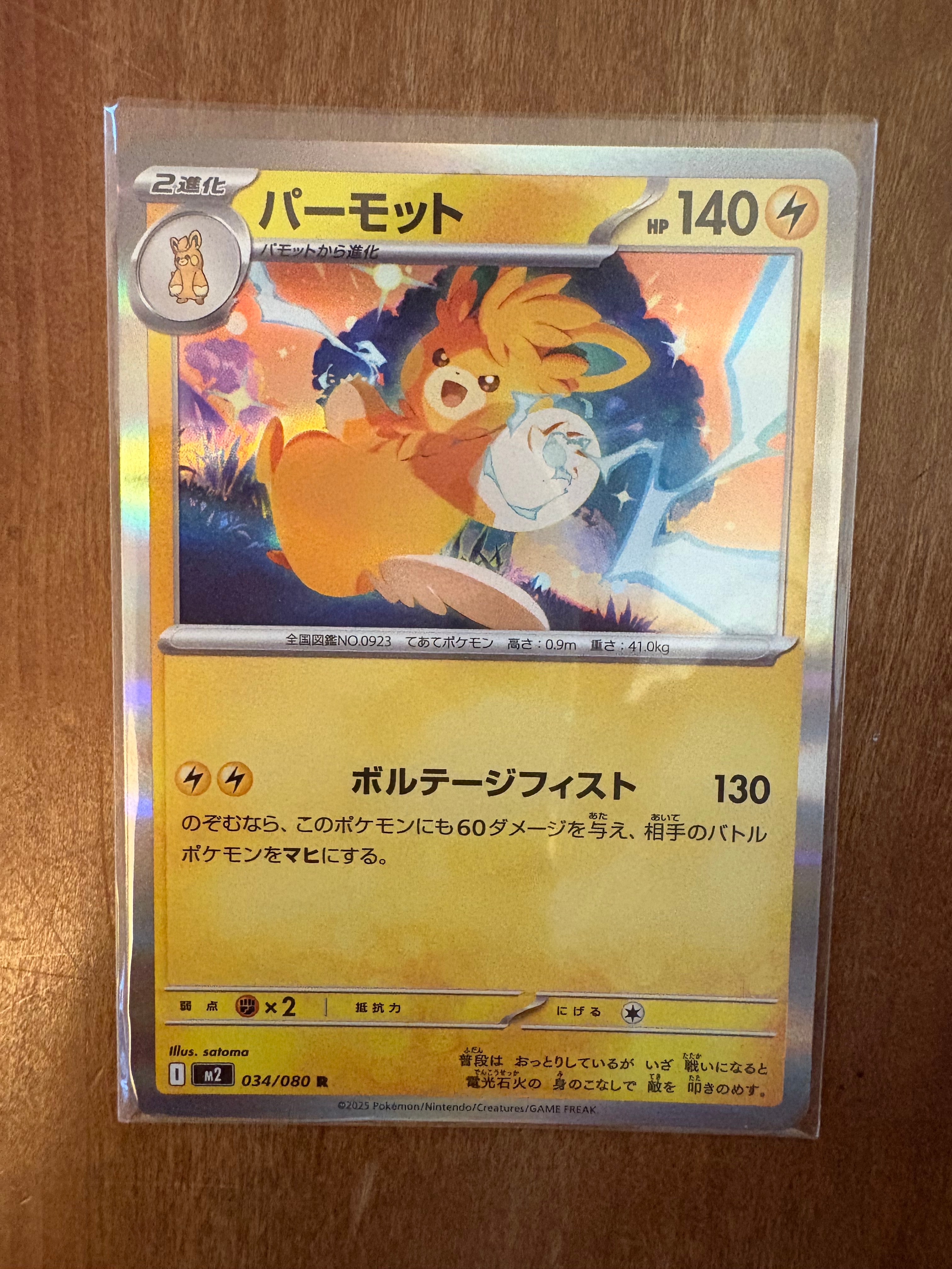 パーモット R [M2 034/080](拡張パック「インフェルノX」)