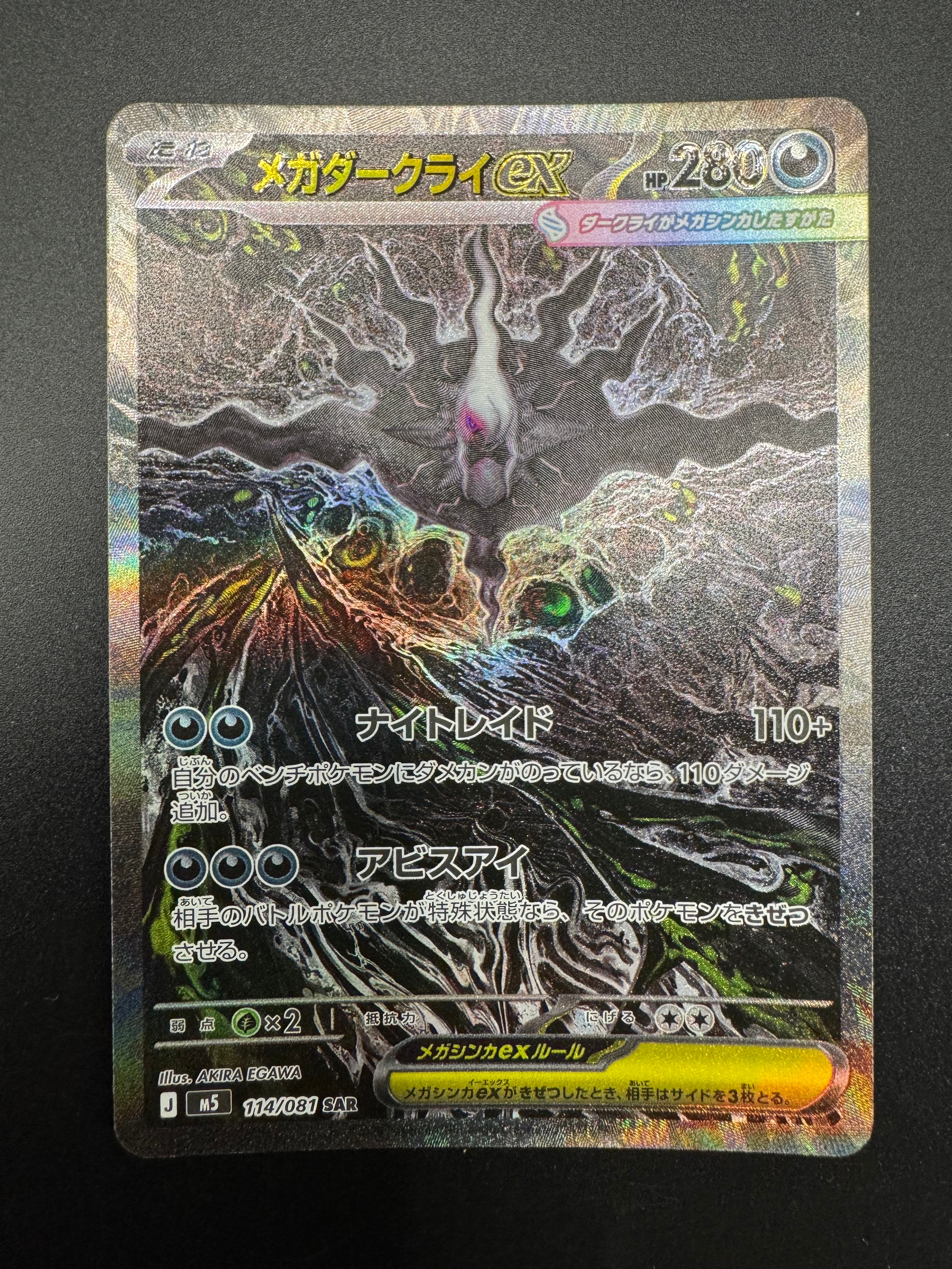 ミュウEX :1ED [SC 024/020](コンセプトパック「シャイニー
