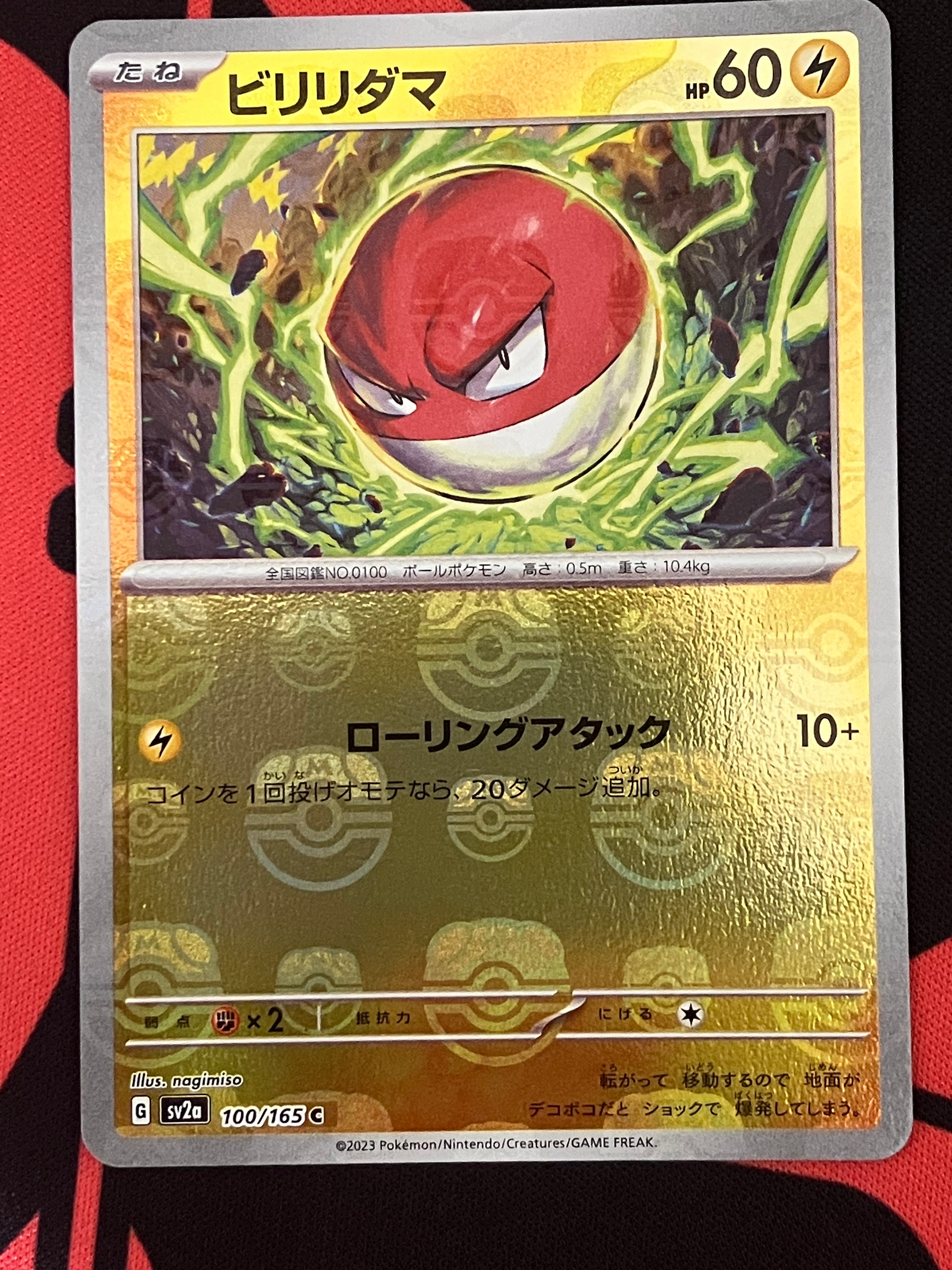 ビリリダマ C: マスターボールミラー[SV2a 100/165](強化拡張パック「ポケモンカード151」)