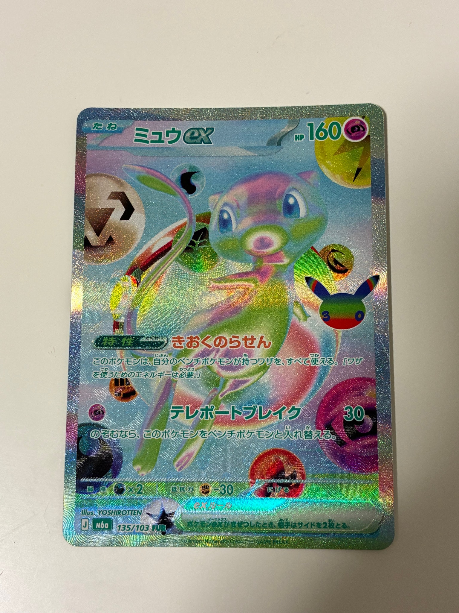 ミュウex FUR [M6a 135/103](拡張パック「30th CELEBRATION」)