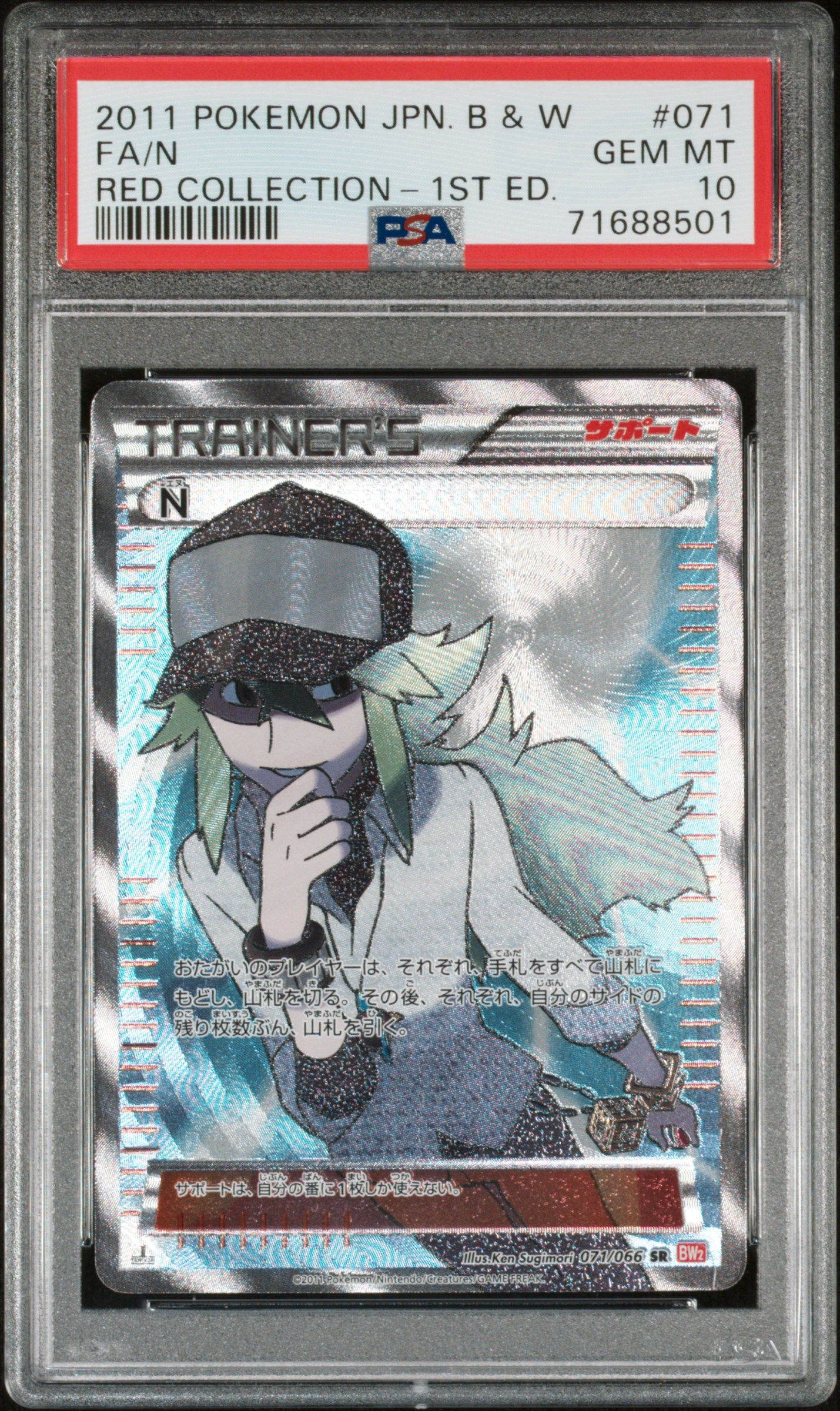 N SR BW2 レッドコレクション 071/066 値下げ中 SR N 販売 | [BW2] 拡張パック レッドコレクション | ポケモン