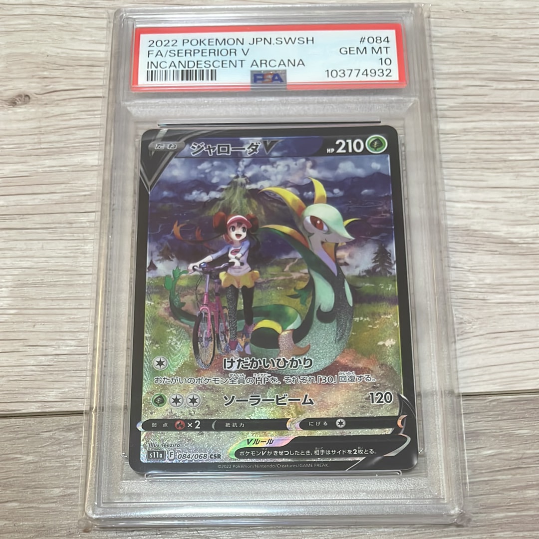 PSA10】ジャローダV CSR [s11a 084/068](強化拡張パック『白熱の