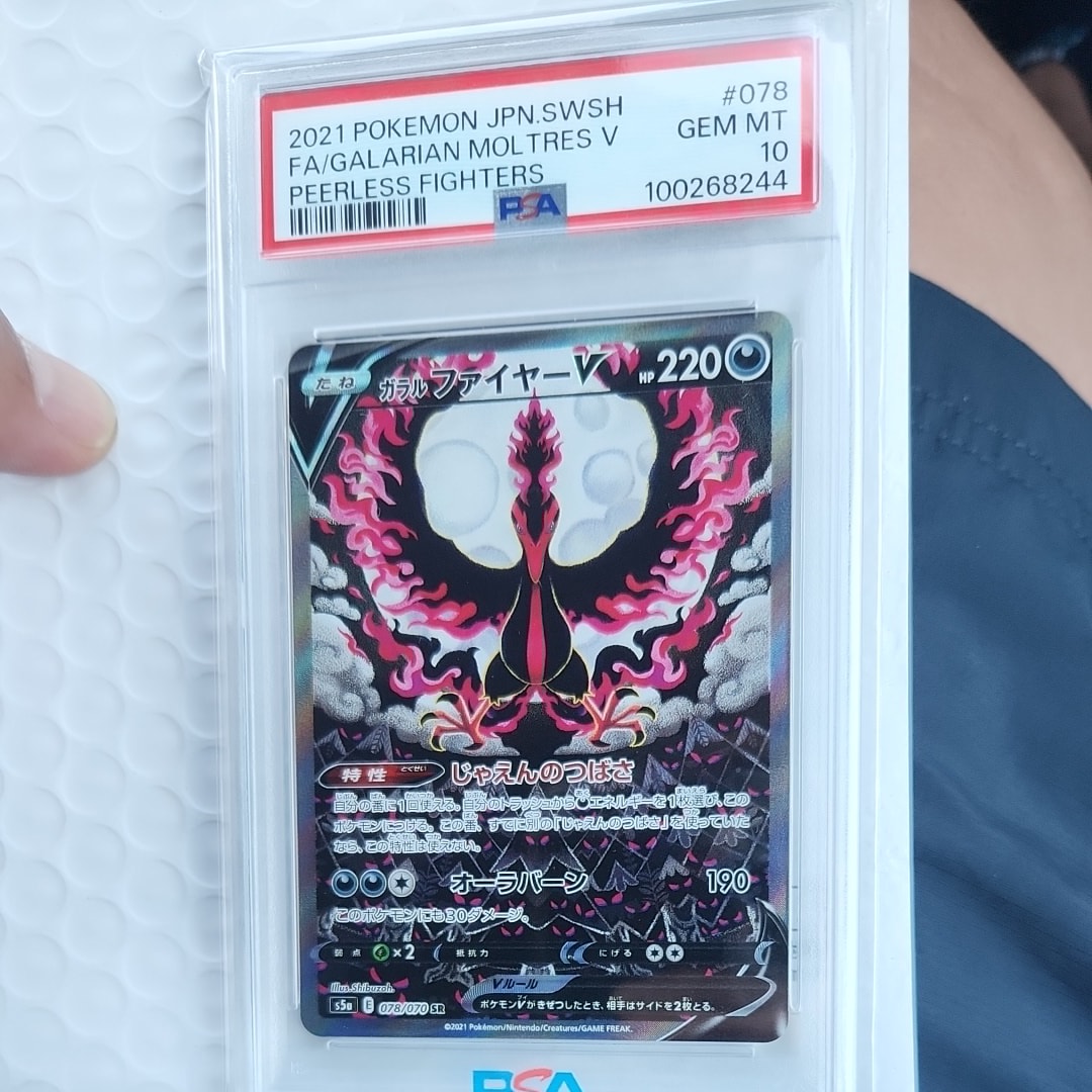 PSA10】ガラルファイヤーV SR: SA[S5a 078/070](強化拡張パック「双璧