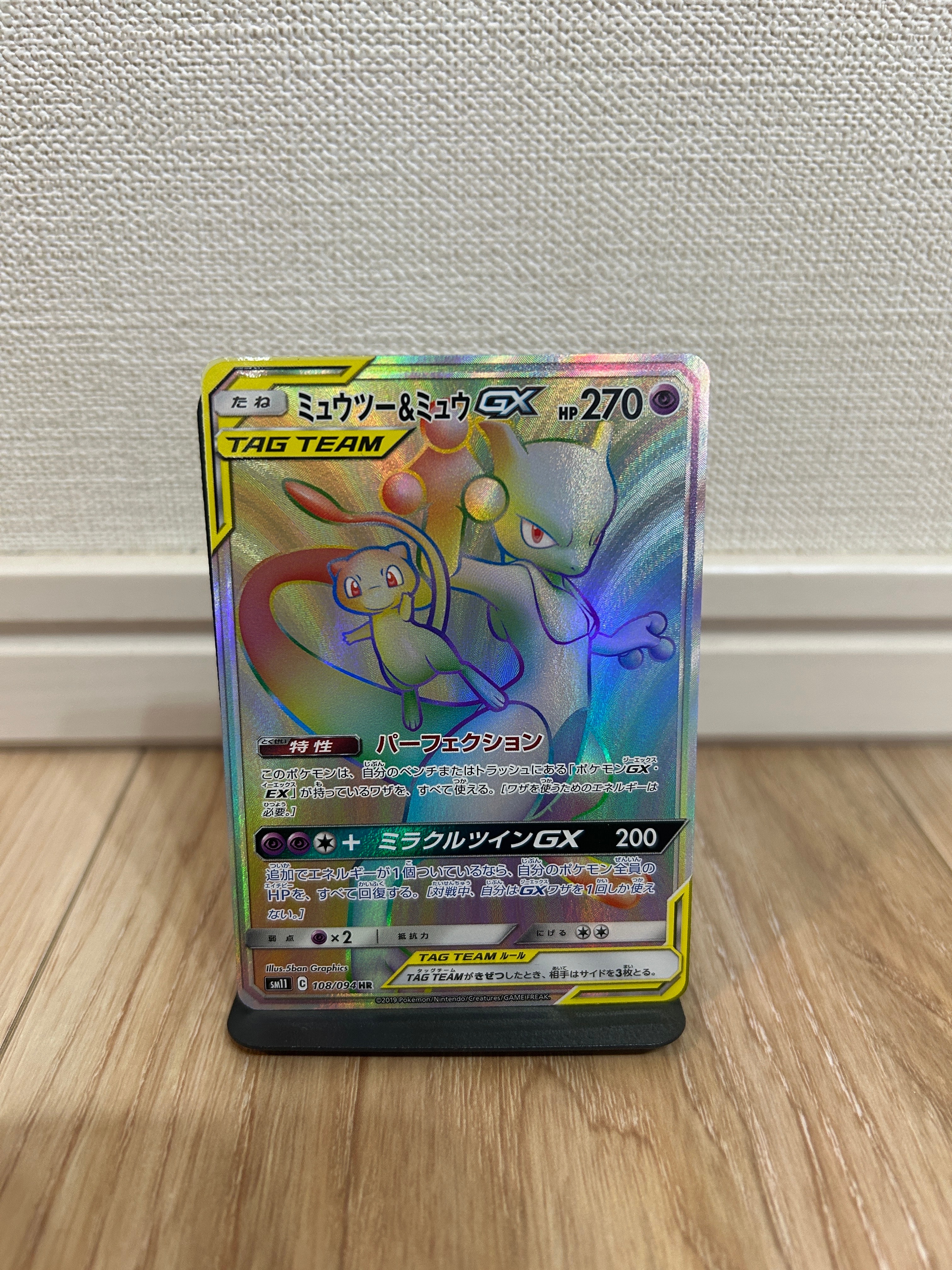 ミュウツー&ミュウGX HR[SM11 108/094](拡張パック「ミラクルツイン