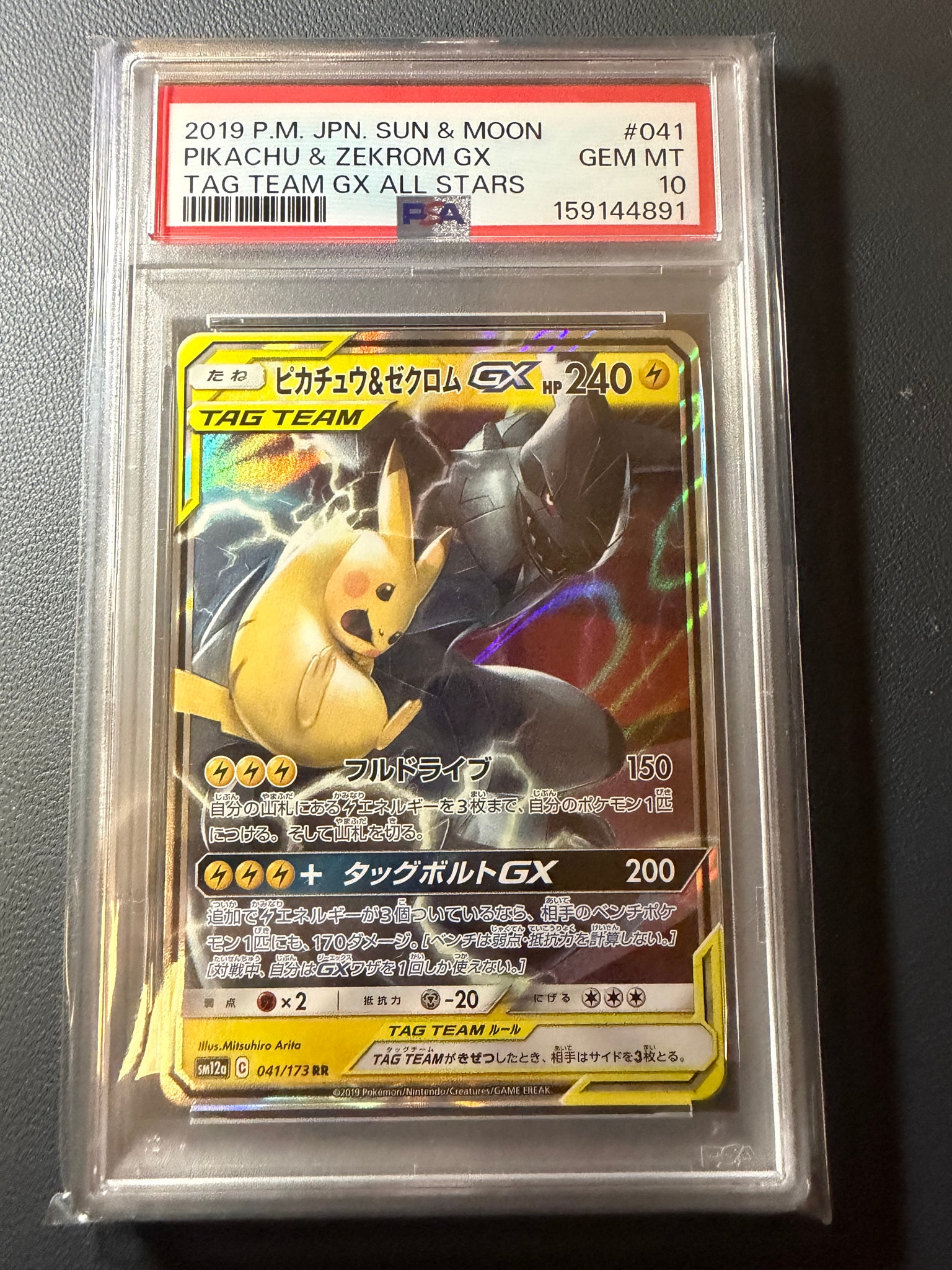 ピカチュウ&ゼクロムGX RR [SM12a 041/173](ハイクラスパック「TAG