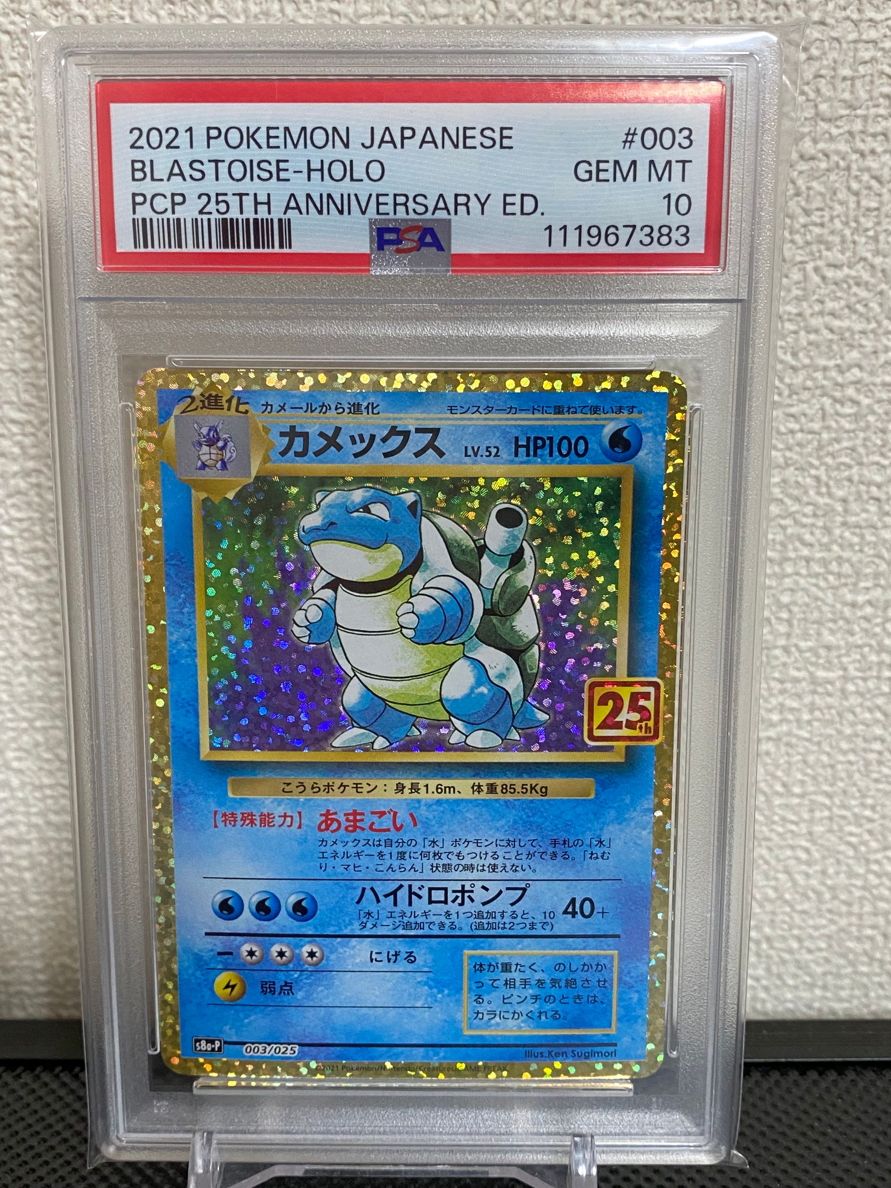 カメックス: プロモ[S8a-P 003/025](プロモカードパック 25th ANNIVERSARY edition)