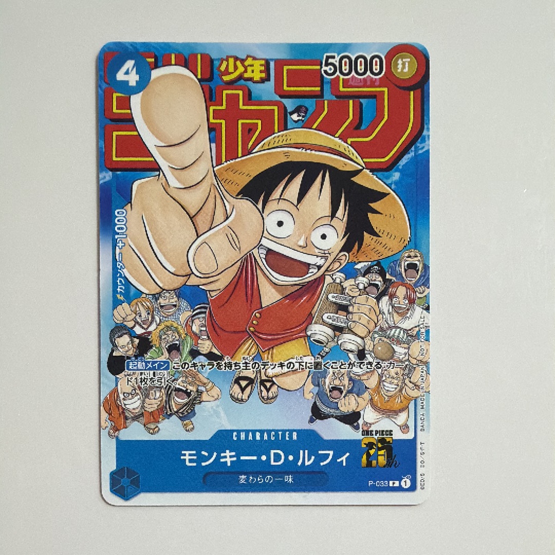 状態B】モンキー・D・ルフィ [P-033] (週刊少年ジャンプ2023年1月7日号