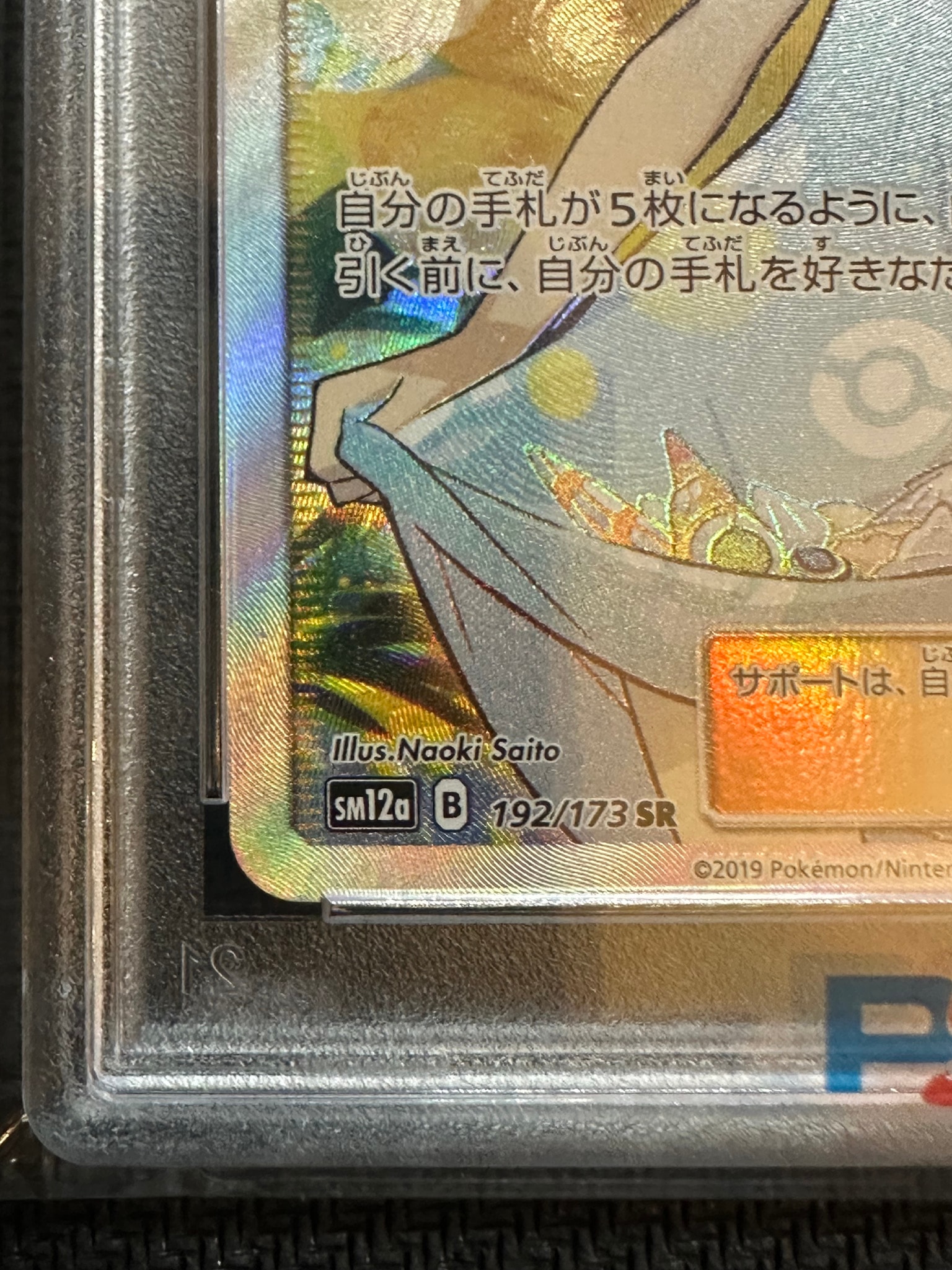 PSA9】かんこうきゃく SR SM12a GXタッグオールスターズ【ポケカ PSA9】かんこうきゃく SR SM12a GXタッグオールスターズ【ポケカ