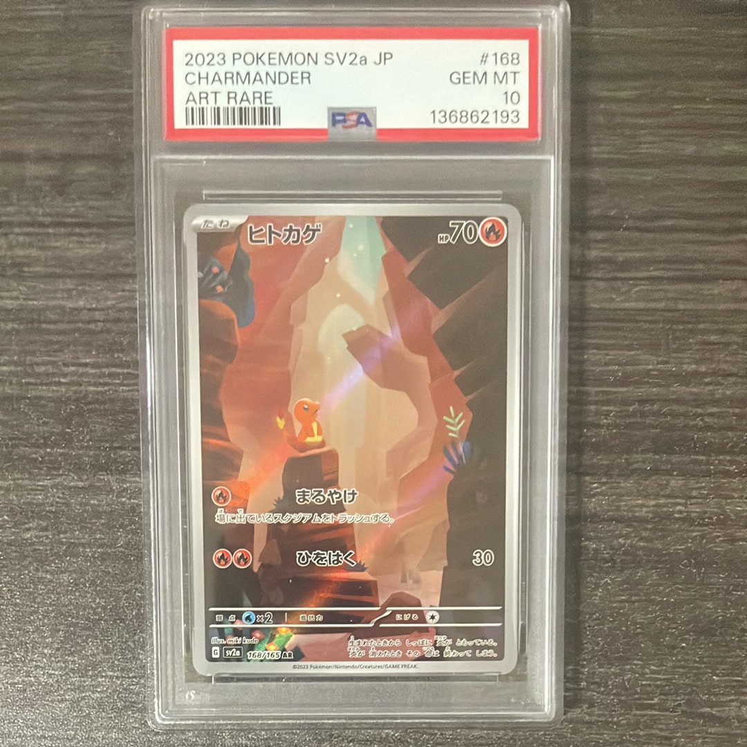 ヒトカゲ AR[SV2a 168/165](強化拡張パック「ポケモンカード151」)