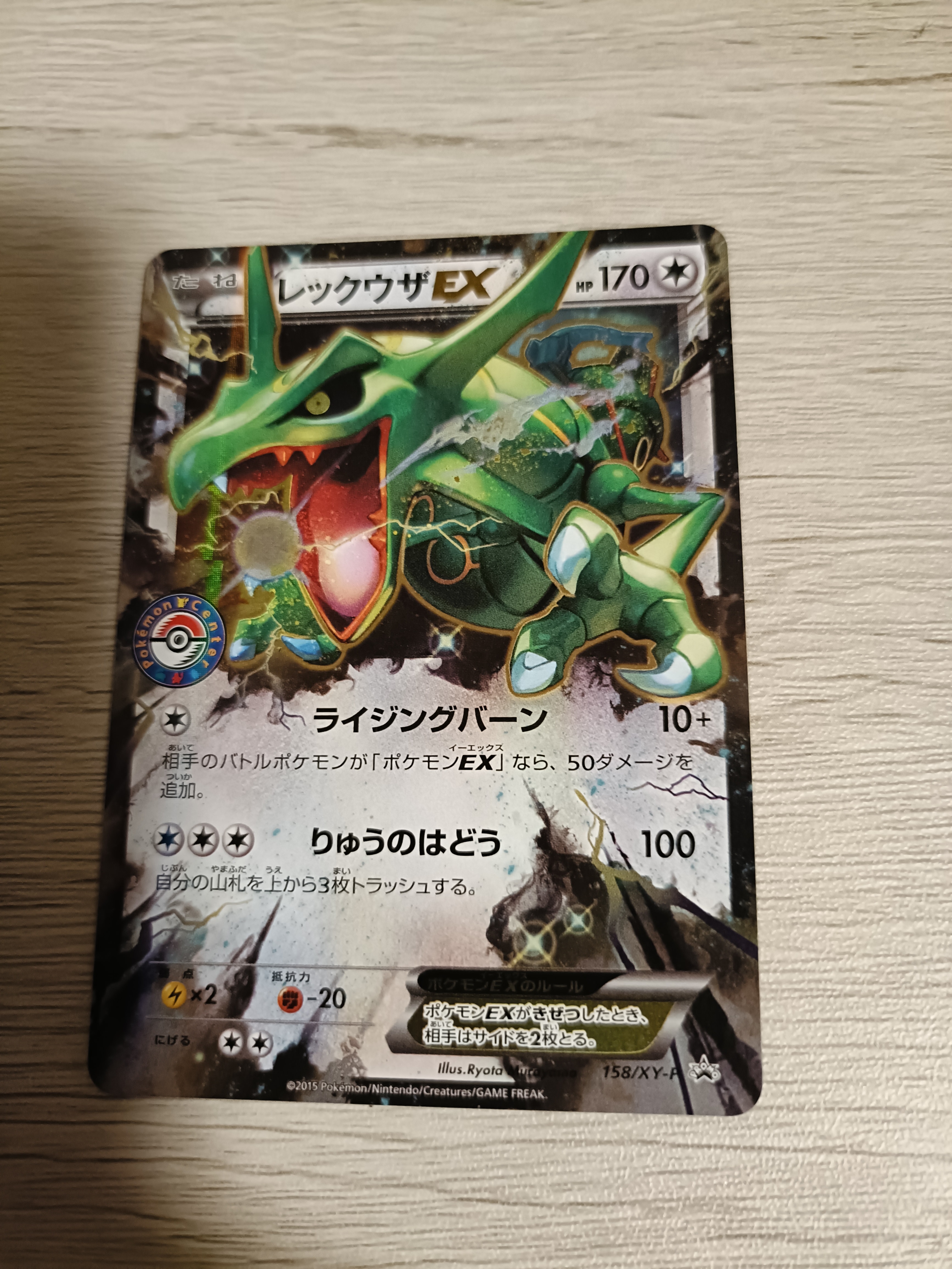 レックウザ: プロモ[XY-P 158/XY-P](プロモーションカード「XY-P」)の
