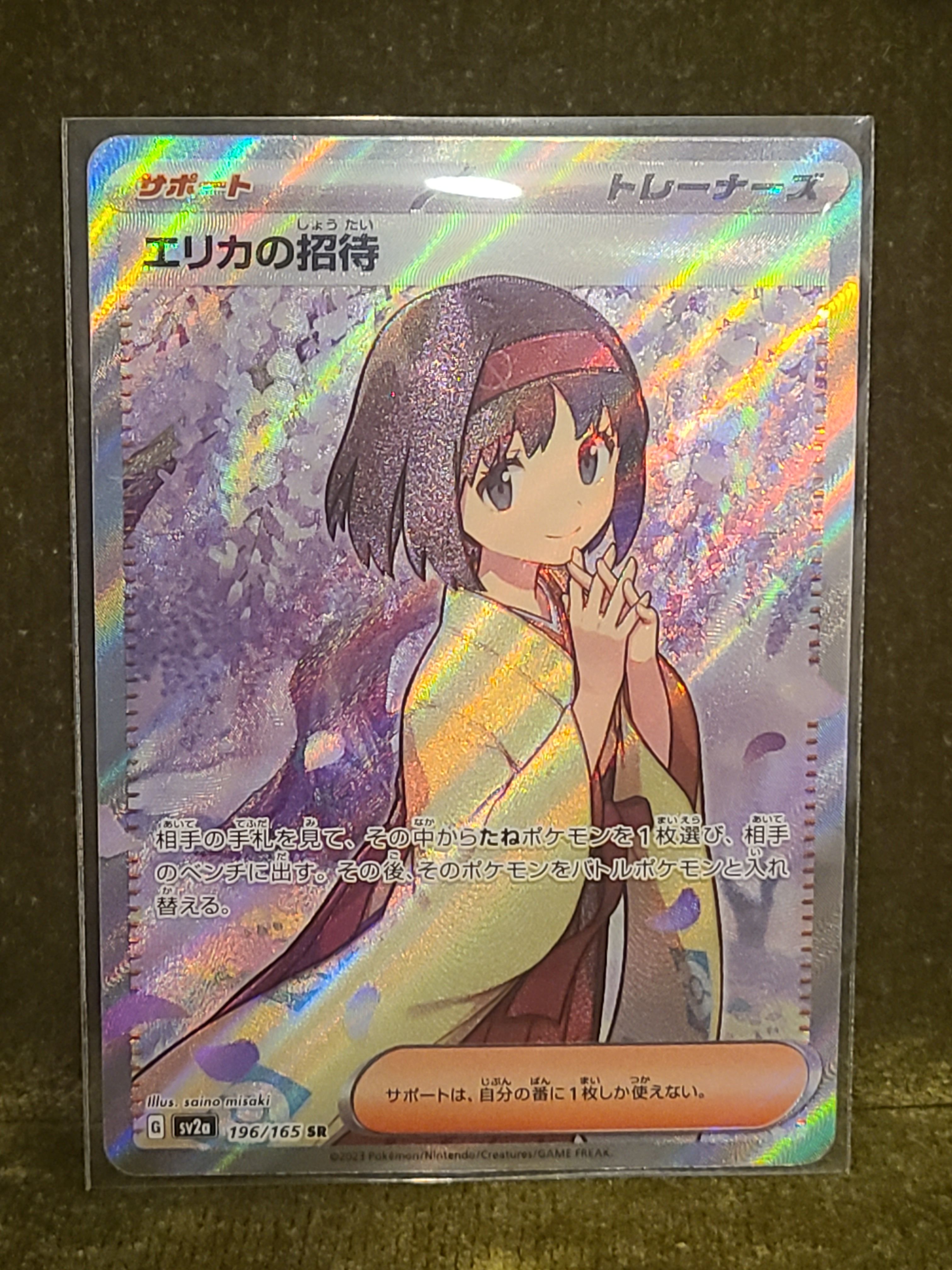 エリカの招待 SR[SV2a 196/165](強化拡張パック「ポケモンカード151」)