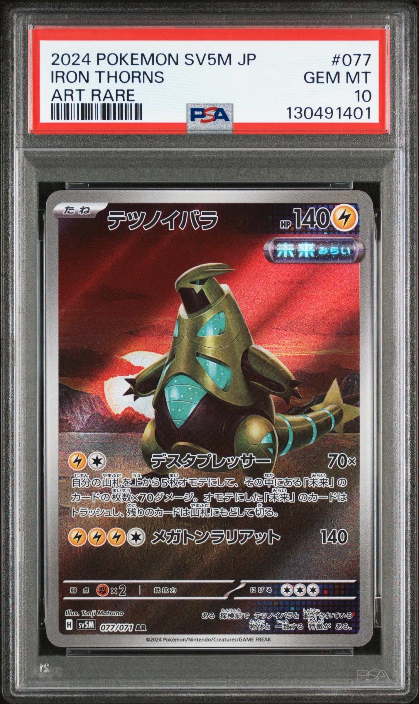 PSA10】ピカチュウ P [SV-P 216](プロモカードパック「ポケカの夏が