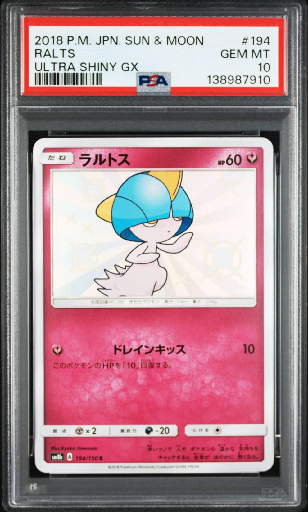 ラルトス S [SM8b 194/150](ハイクラスパックGX「ウルトラシャイニー」)