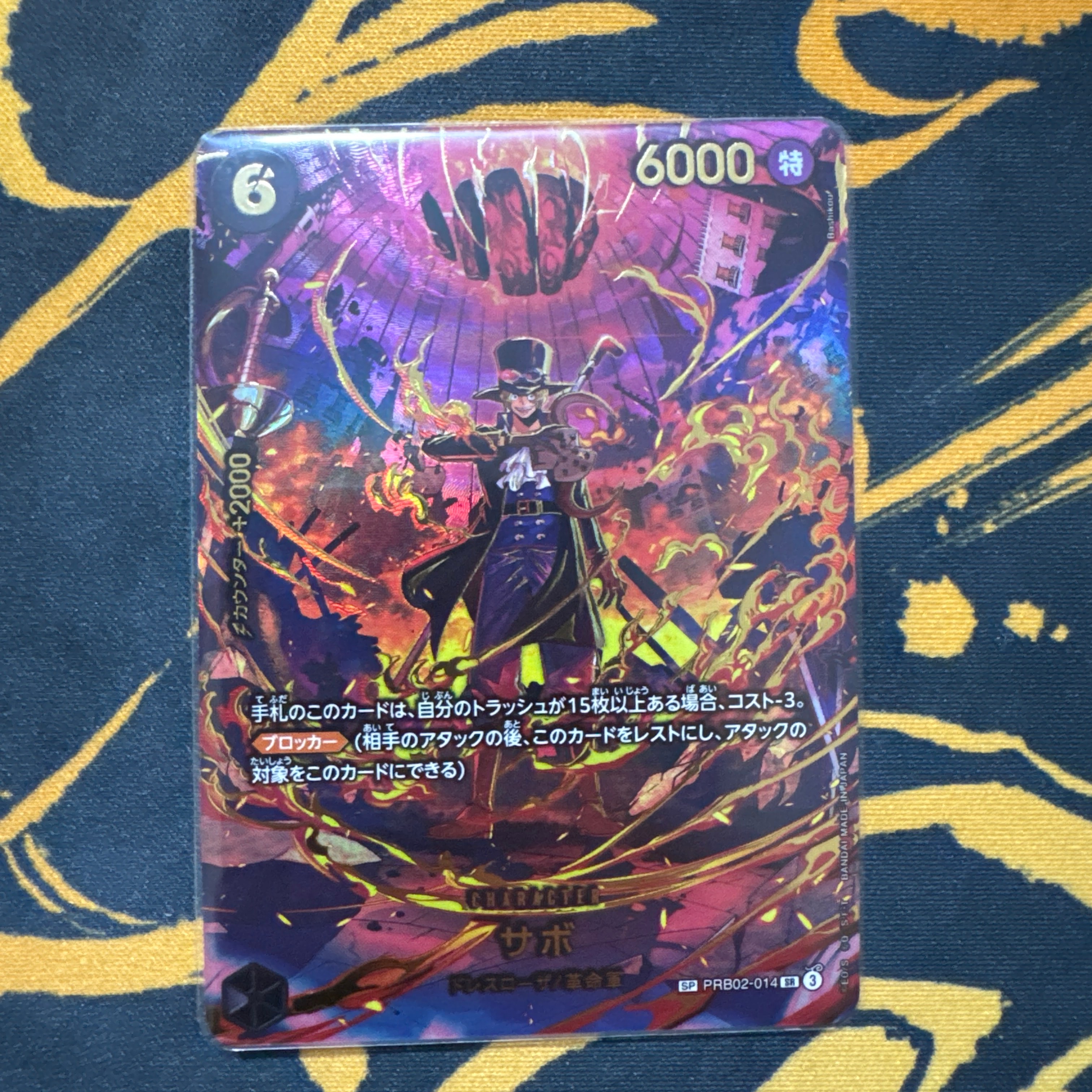 状態A】サボ SR-SPC [PRB02-014](エクストラブースター「エッグヘッド