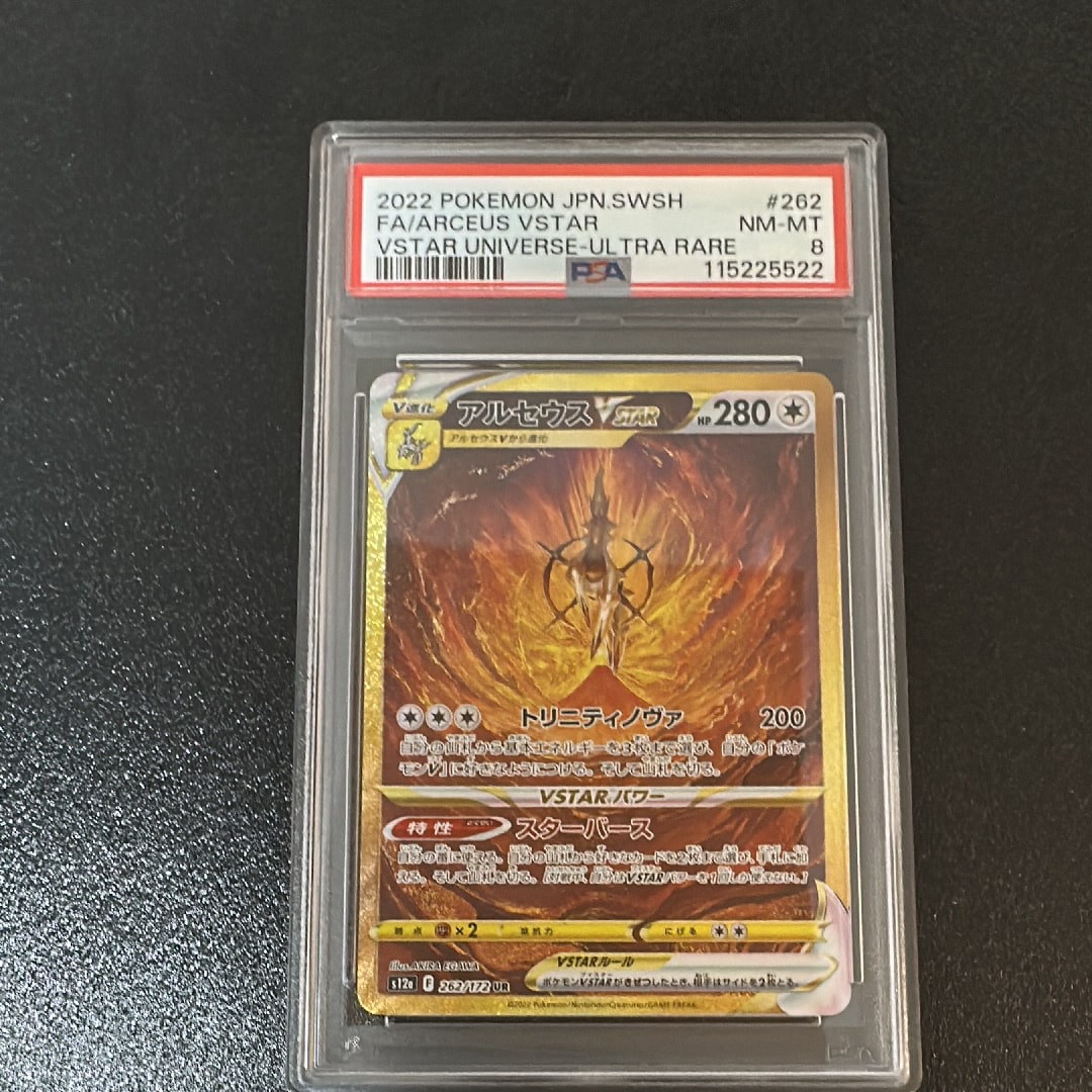 アルセウスVSTAR UR[s12a 262/172](ハイクラスパック「VSTARユニバース