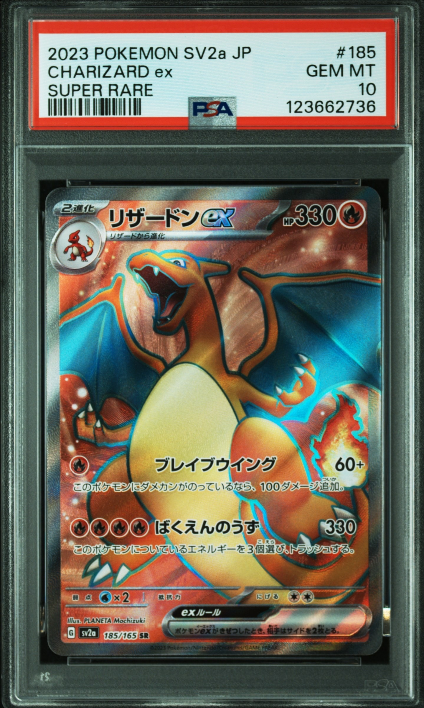 【新基準PSA10】リザードンex SAR「ポケモンカード151」 PSA10】リザードンex(201/165)[SAR]【SV2a】｜PSA鑑定済み｜ポケモン